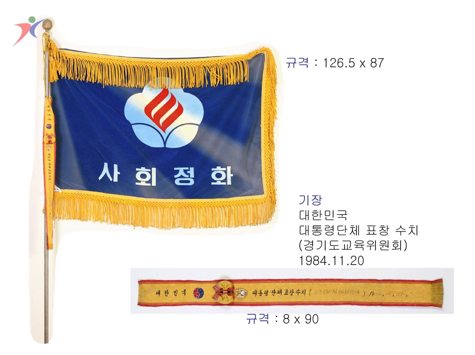 기 및 기장(3)
