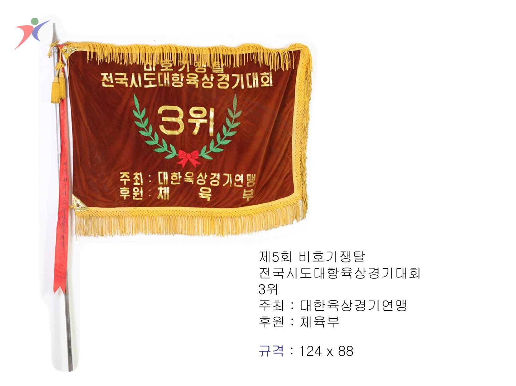 기 및 기장(6)