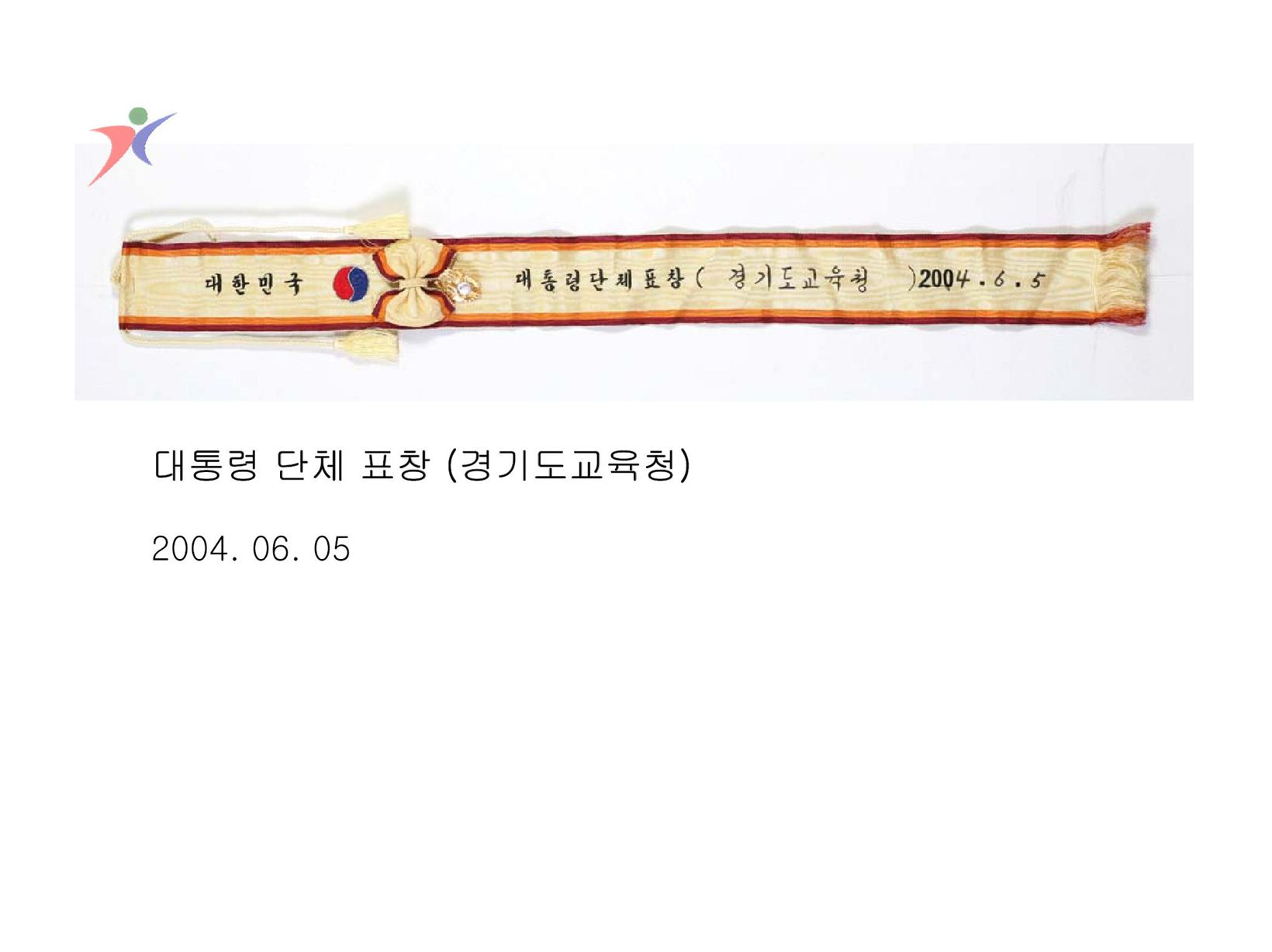 기 및 기장(8)