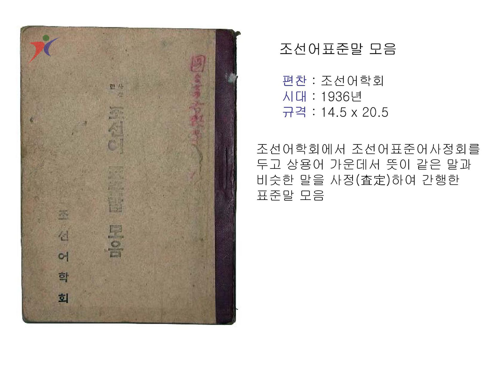 민족저항기(38)