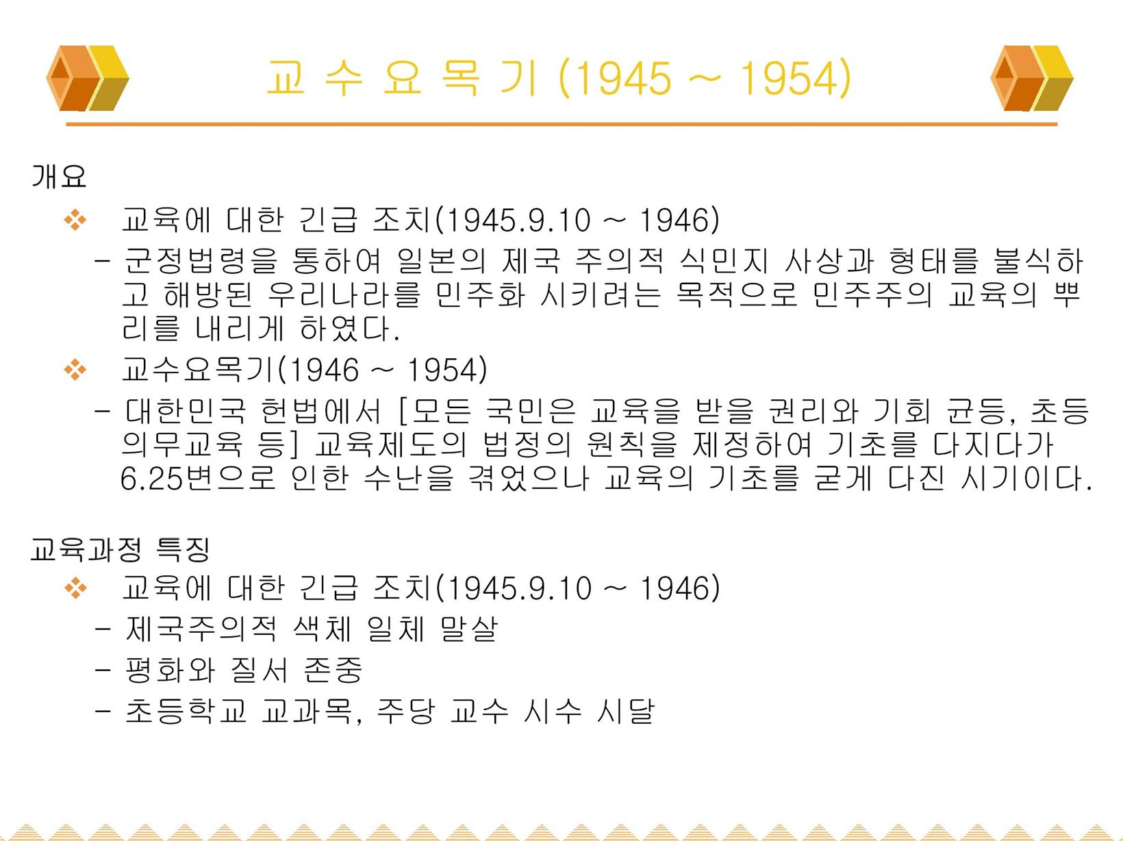 교수요목기(1)