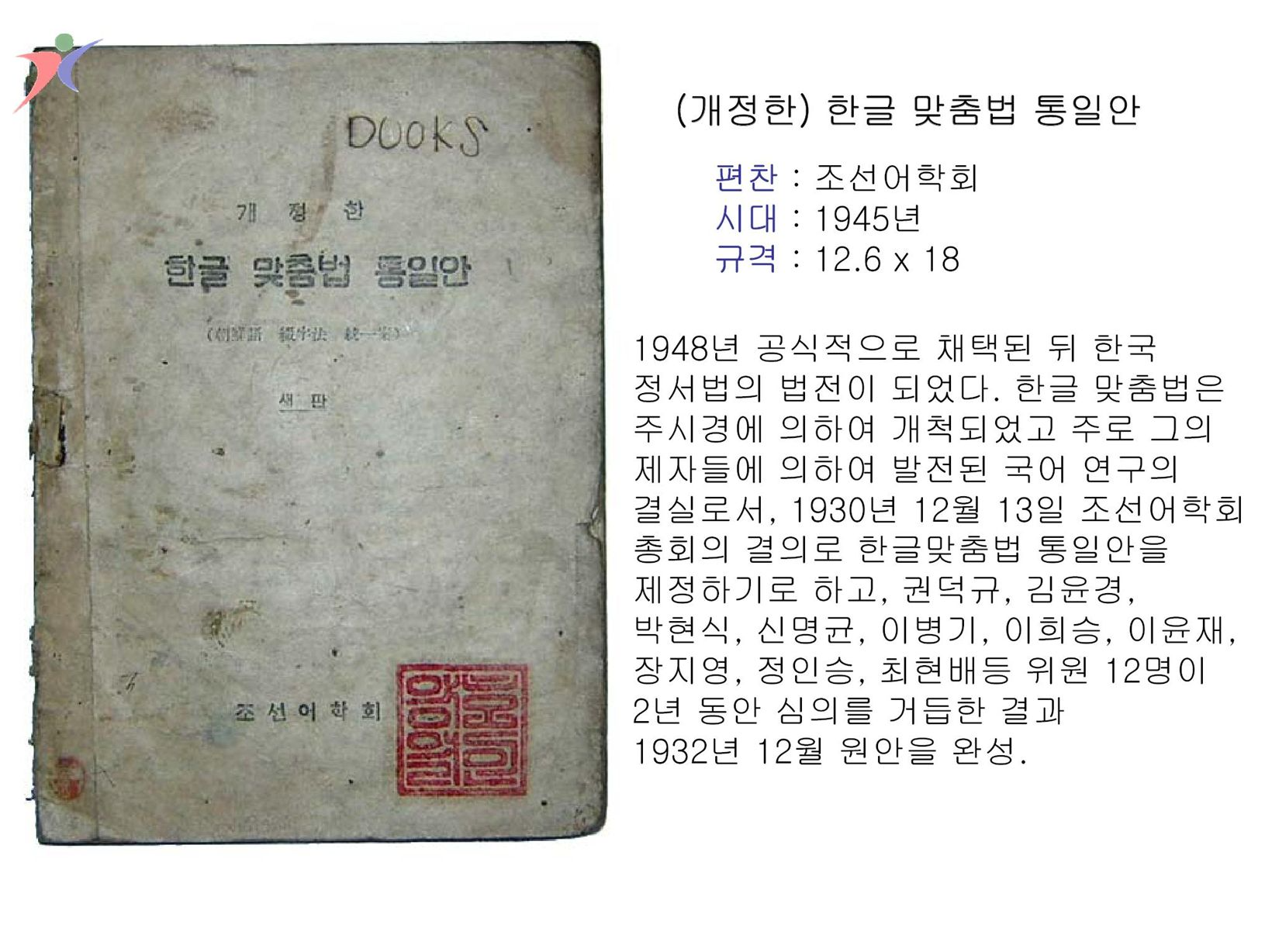 교수요목기(4)