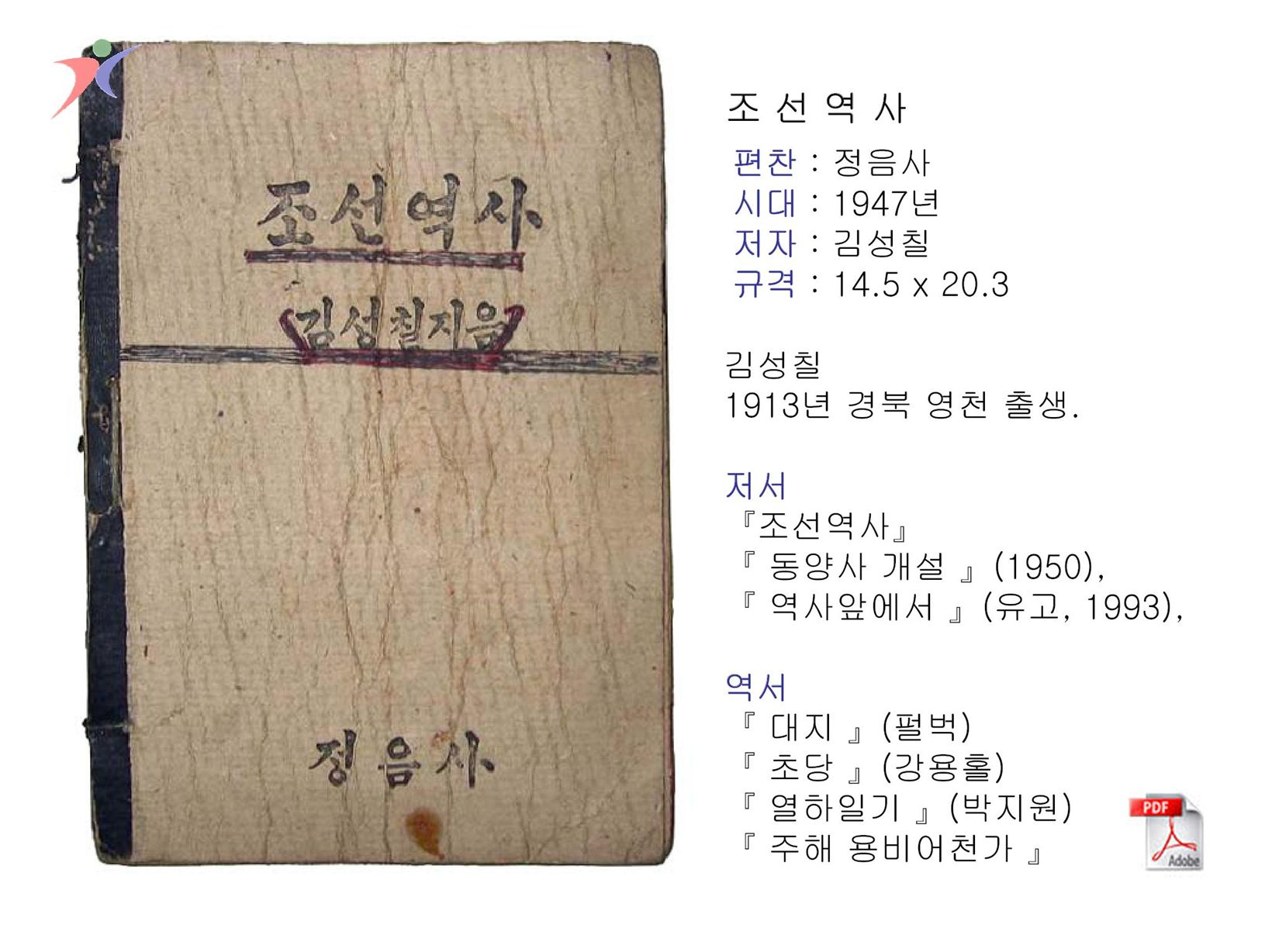 교수요목기(8)