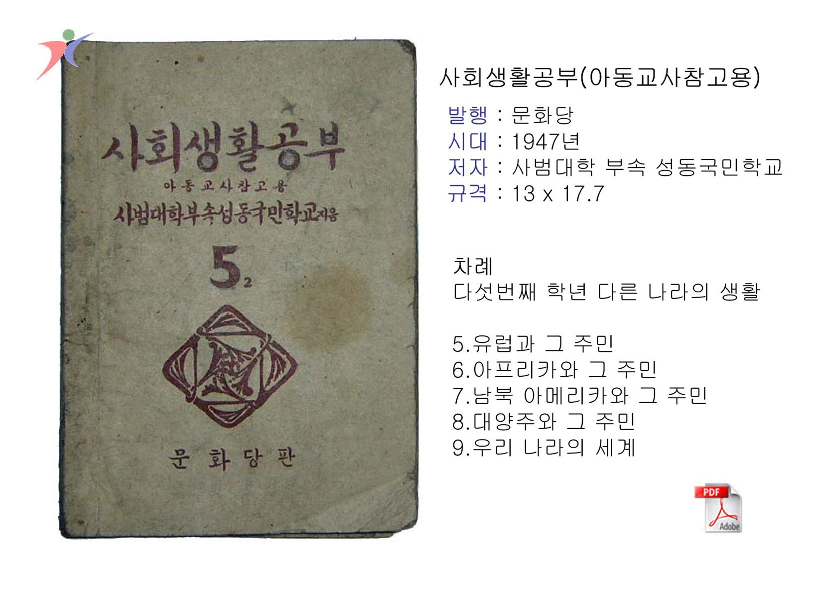 교수요목기(10)