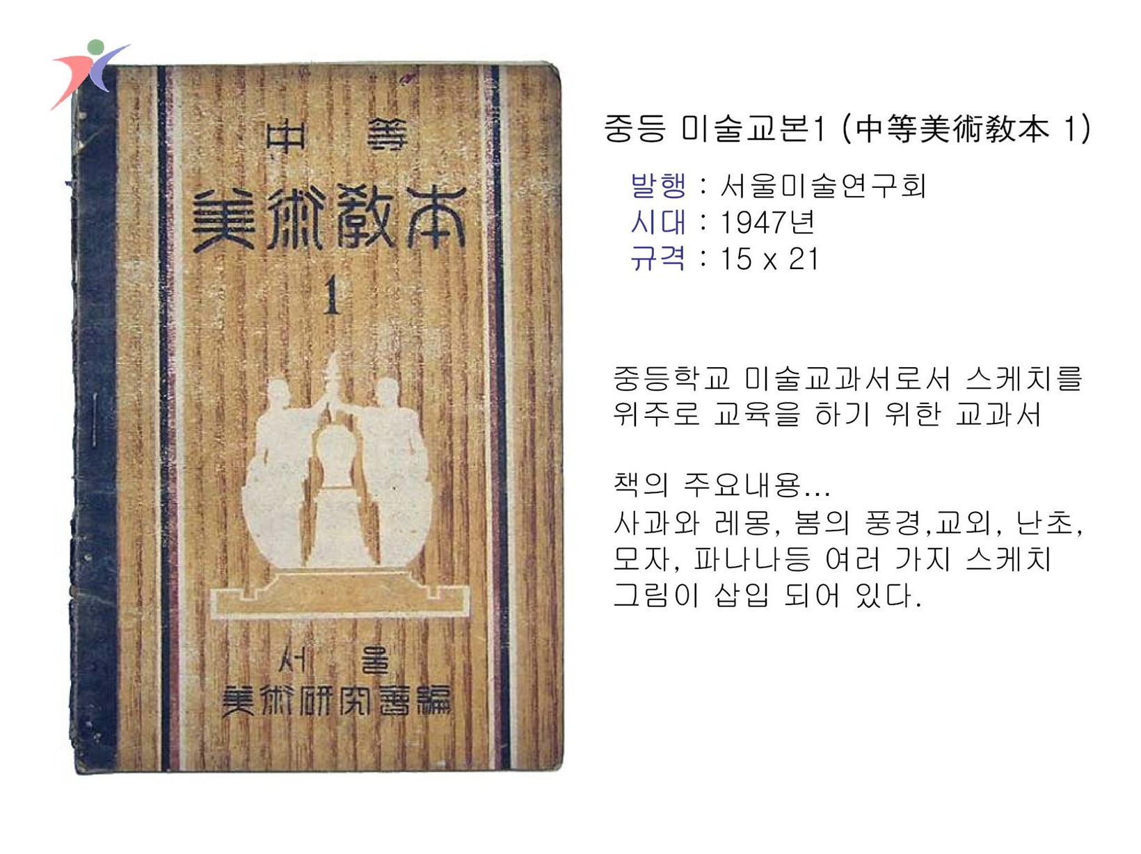 교수요목기(12)
