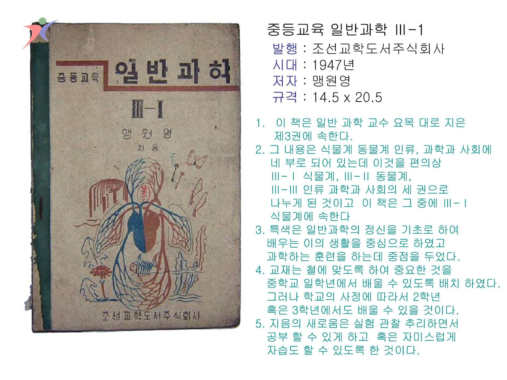 교수요목기(14)