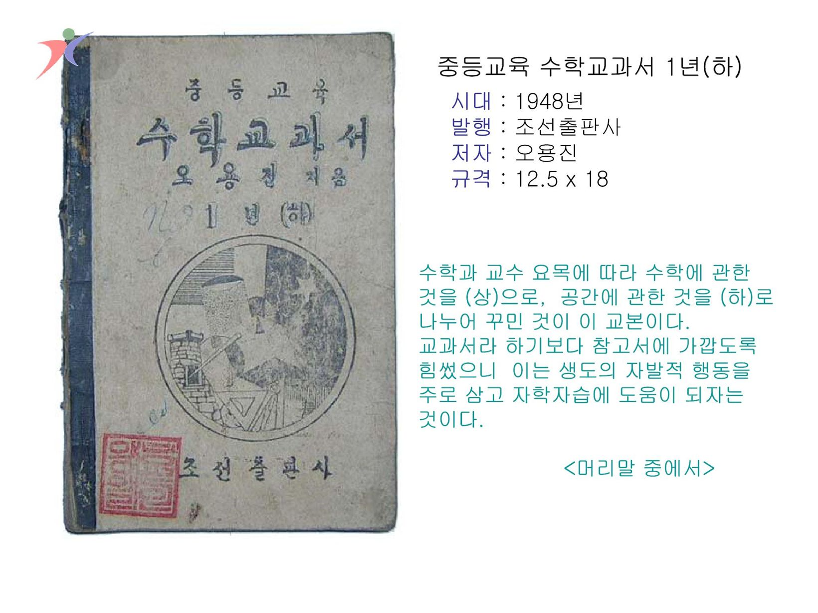 교수요목기(18)