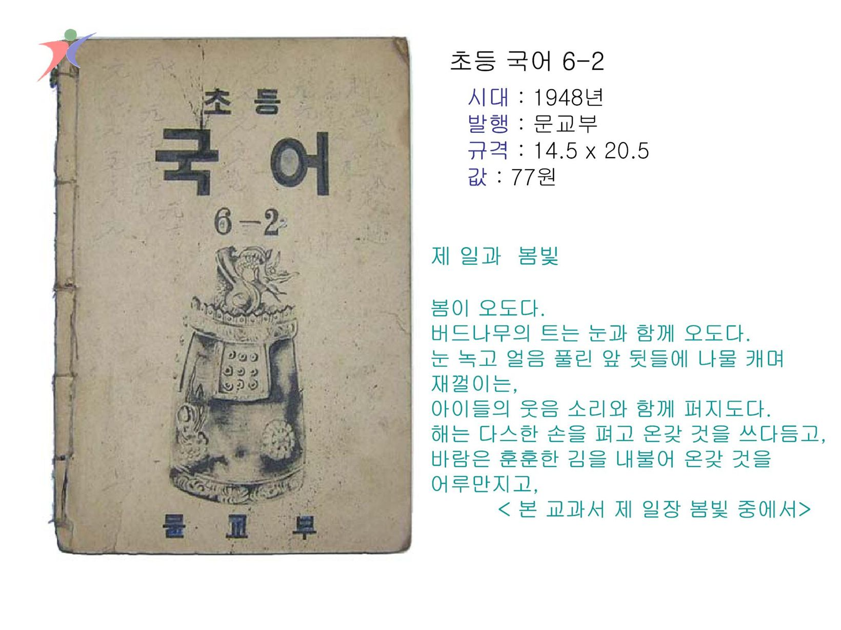 교수요목기(20)