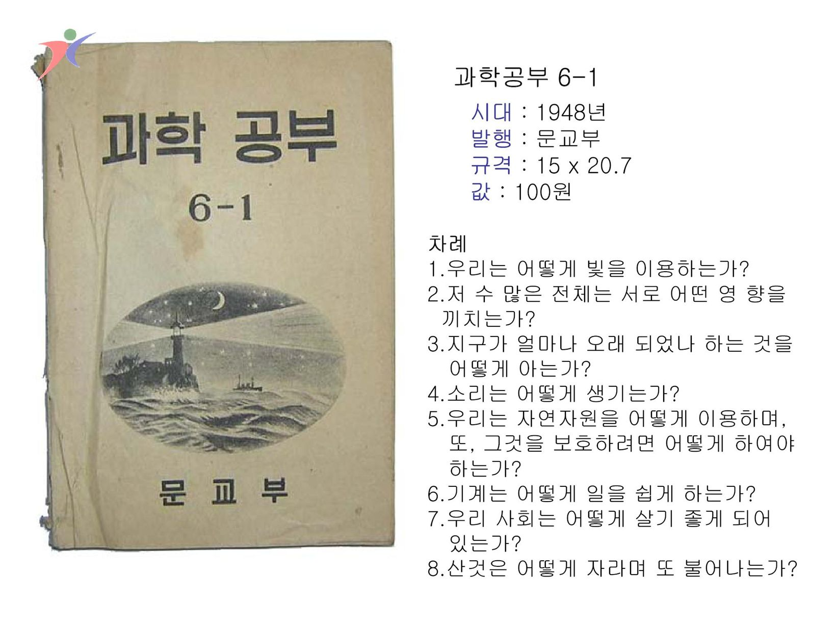 교수요목기(23)