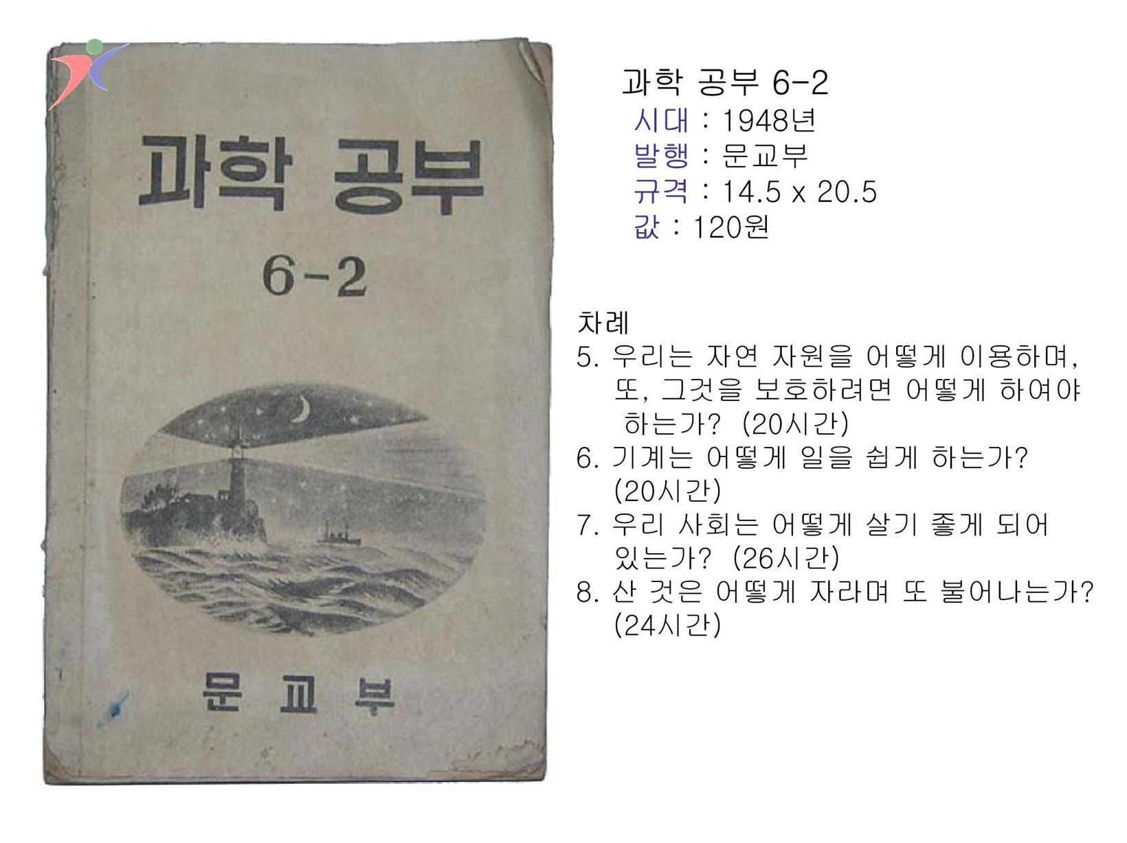 교수요목기(24)