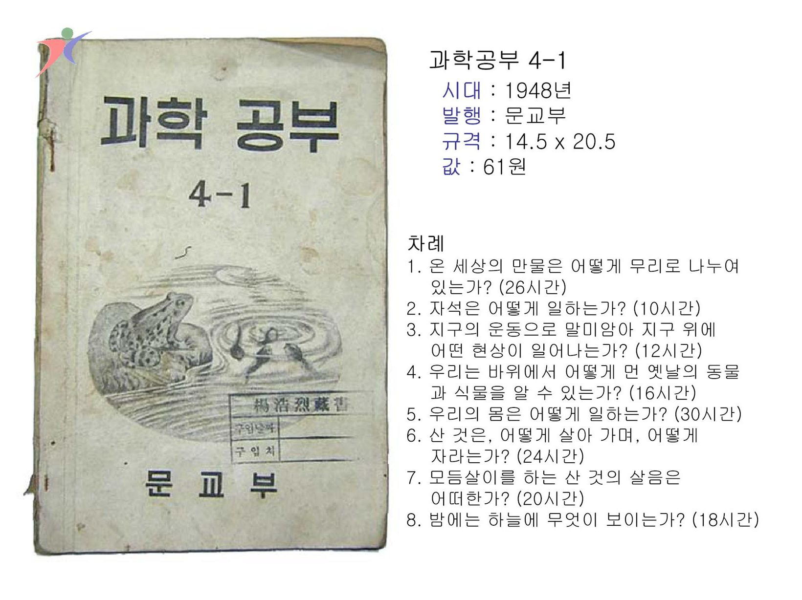 교수요목기(25)
