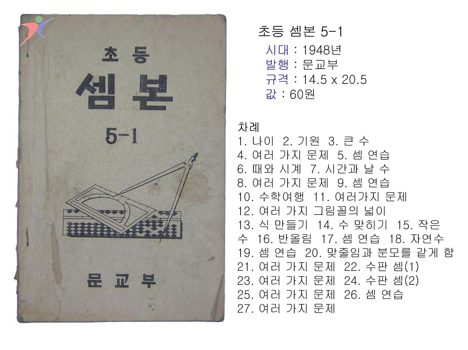 교수요목기(27)