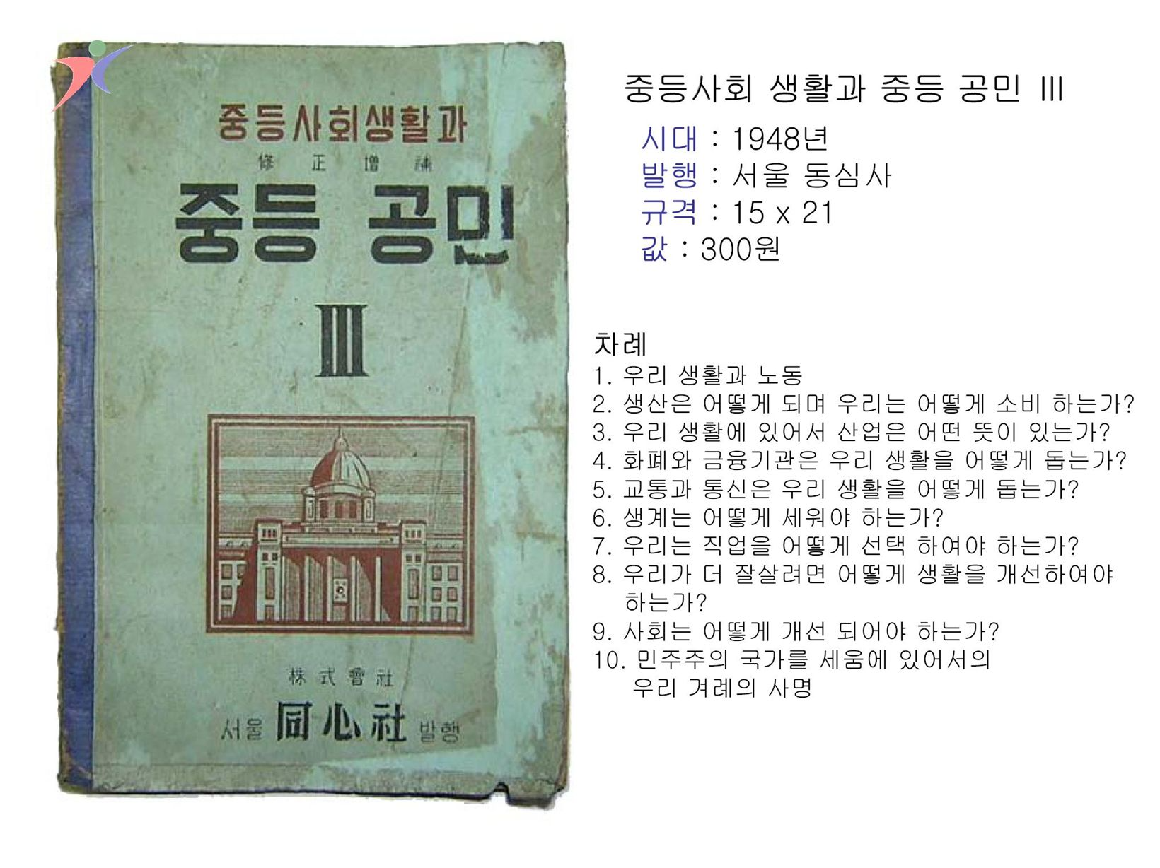 교수요목기(28)