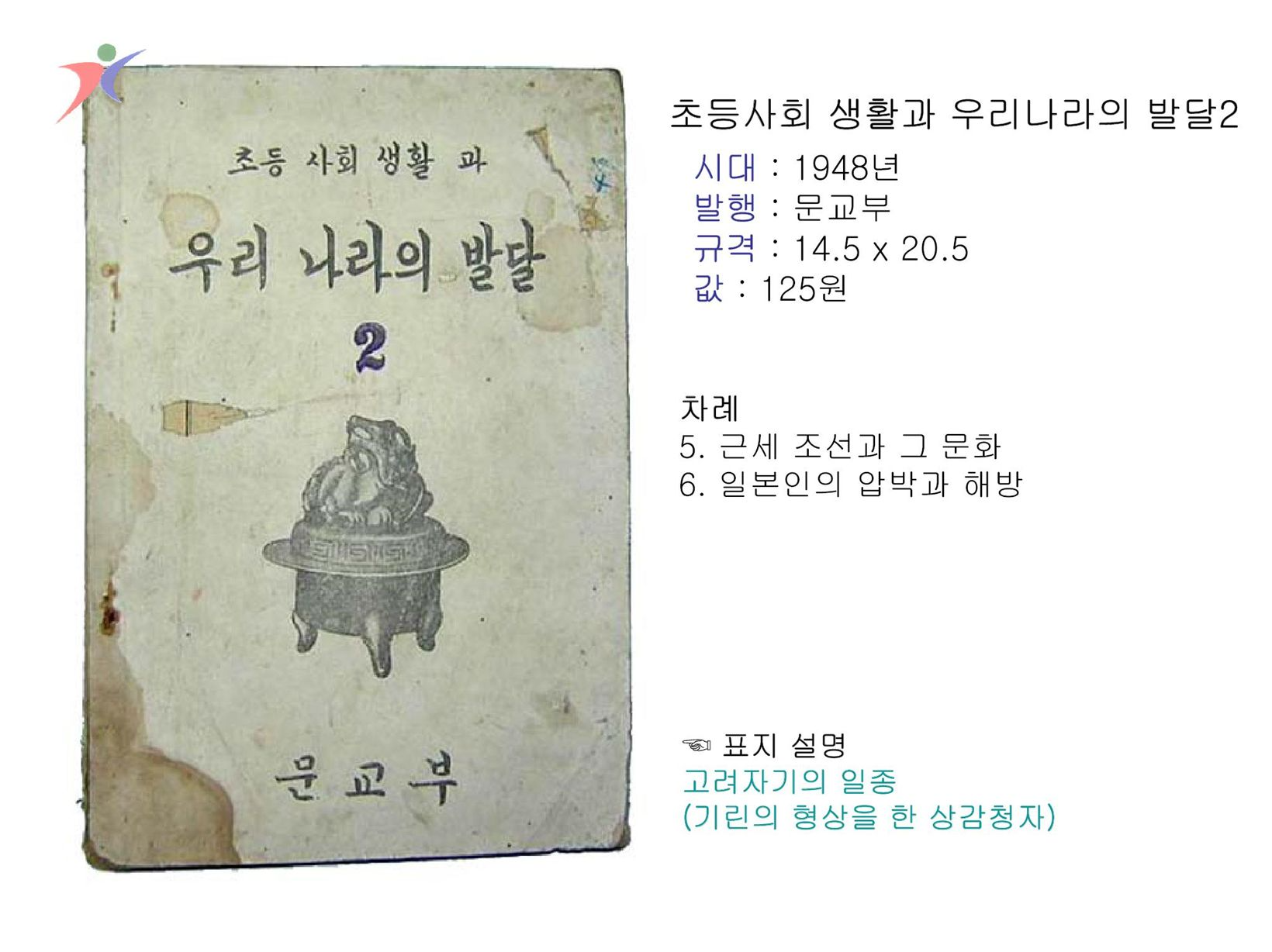 교수요목기(29)