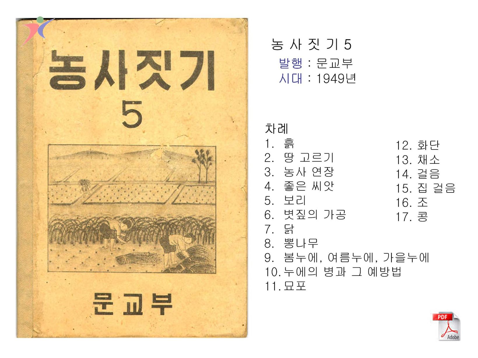 교수요목기(32)