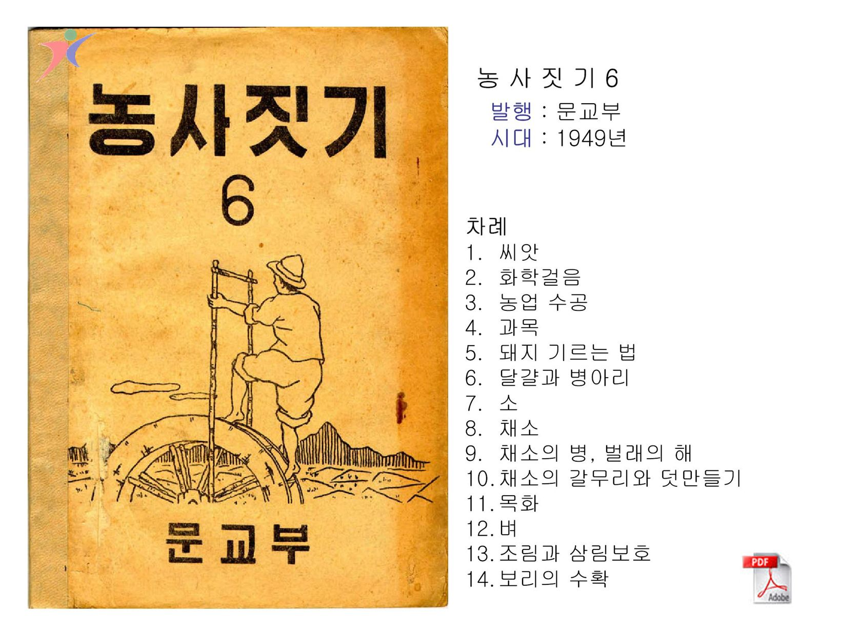 교수요목기(33)