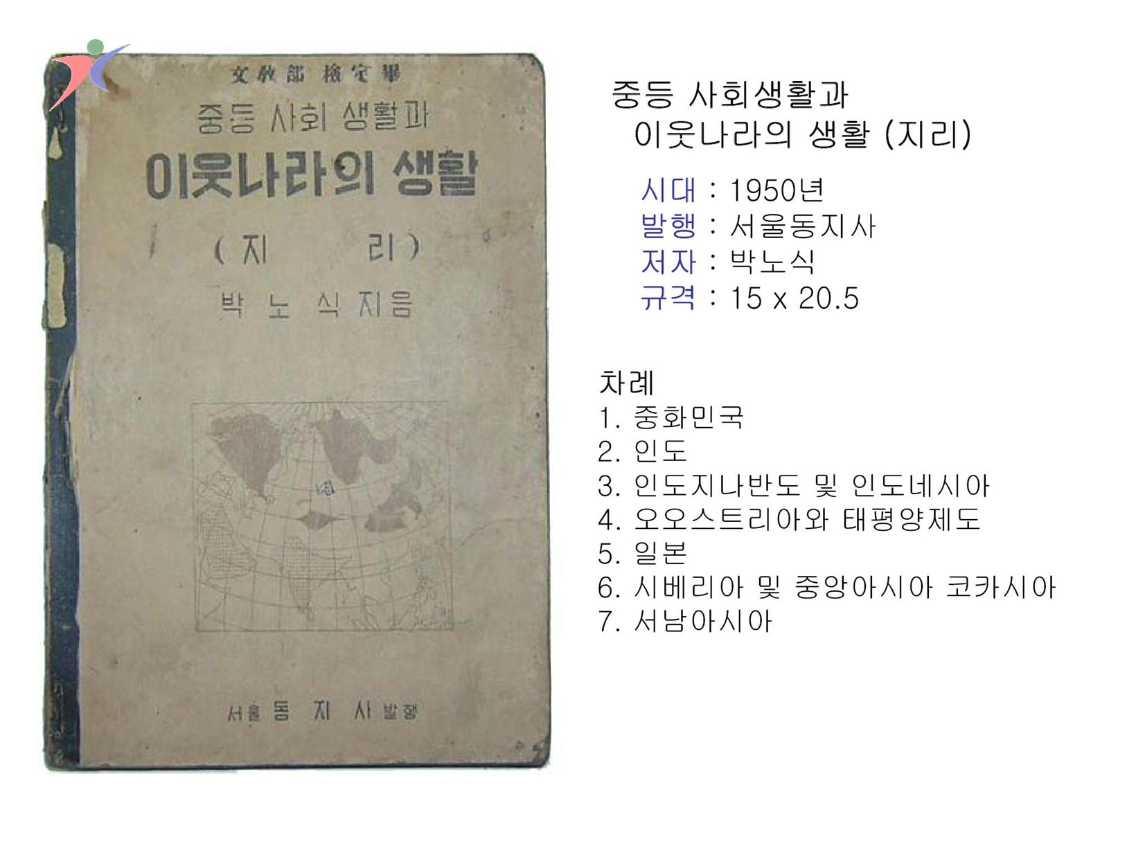 교수요목기(34)