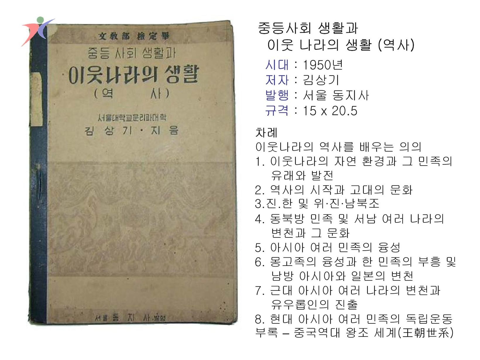 교수요목기(35)
