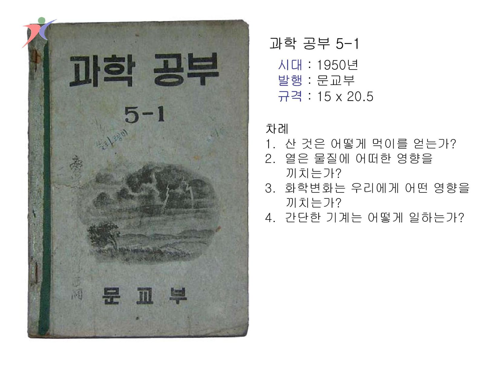 교수요목기(36)