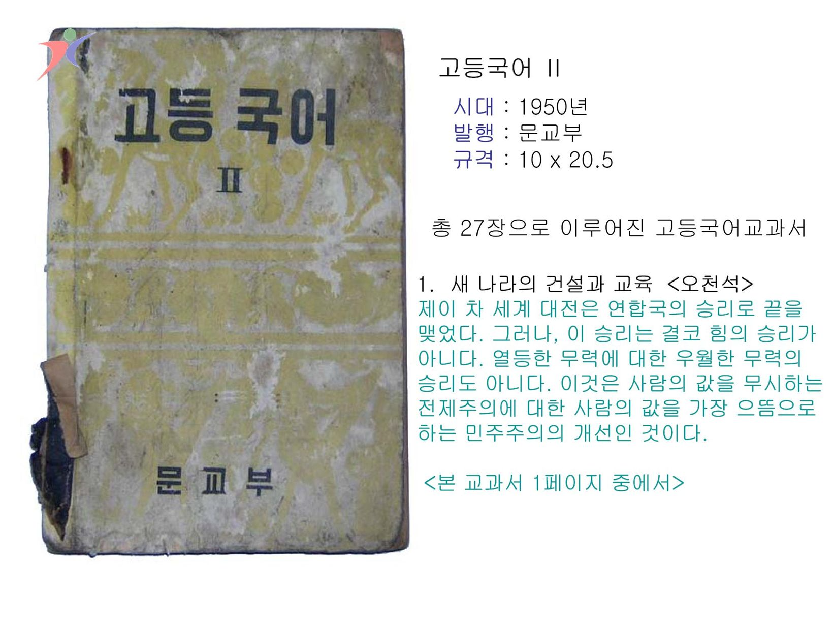 교수요목기(38)