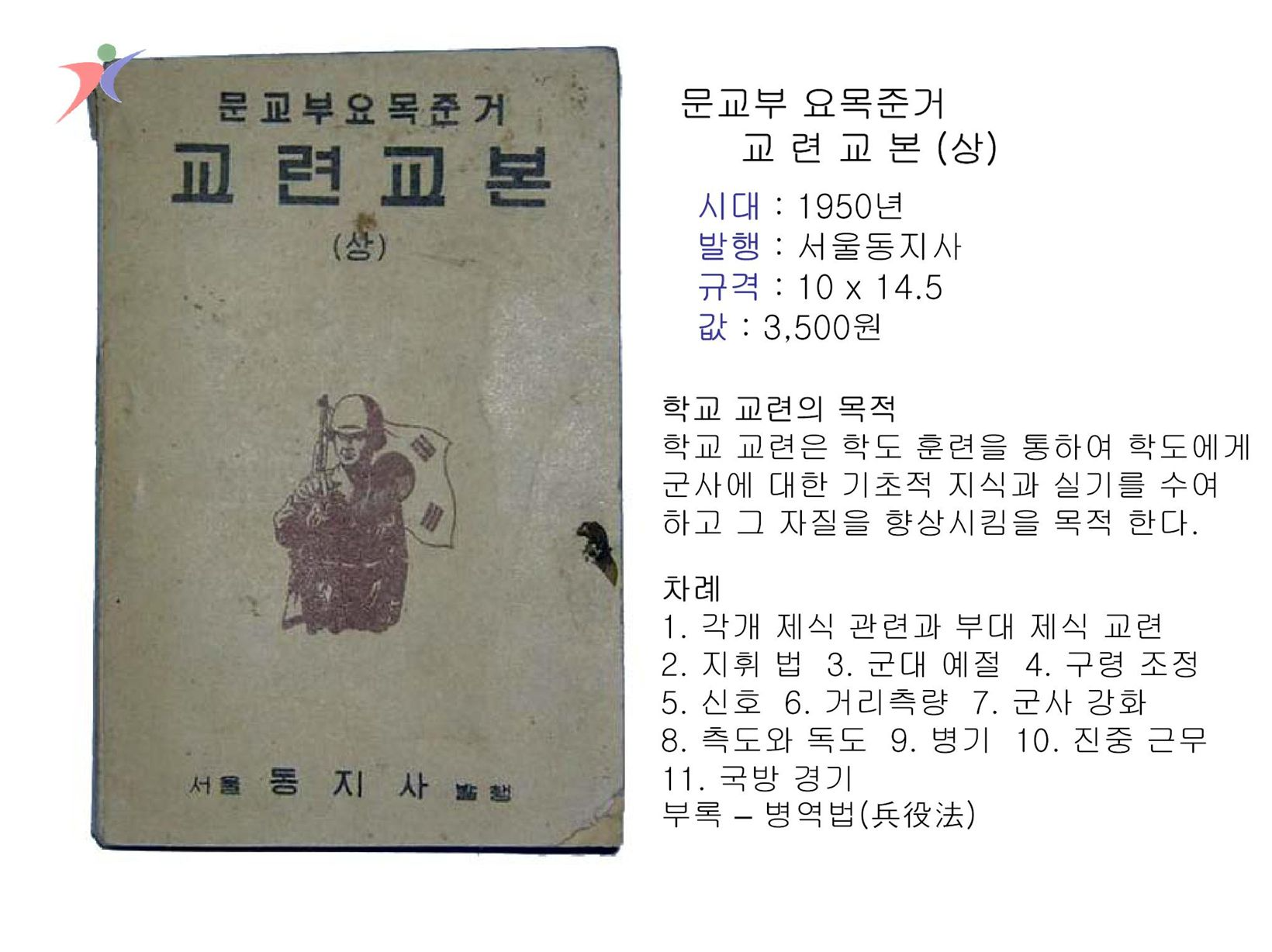 교수요목기(39)