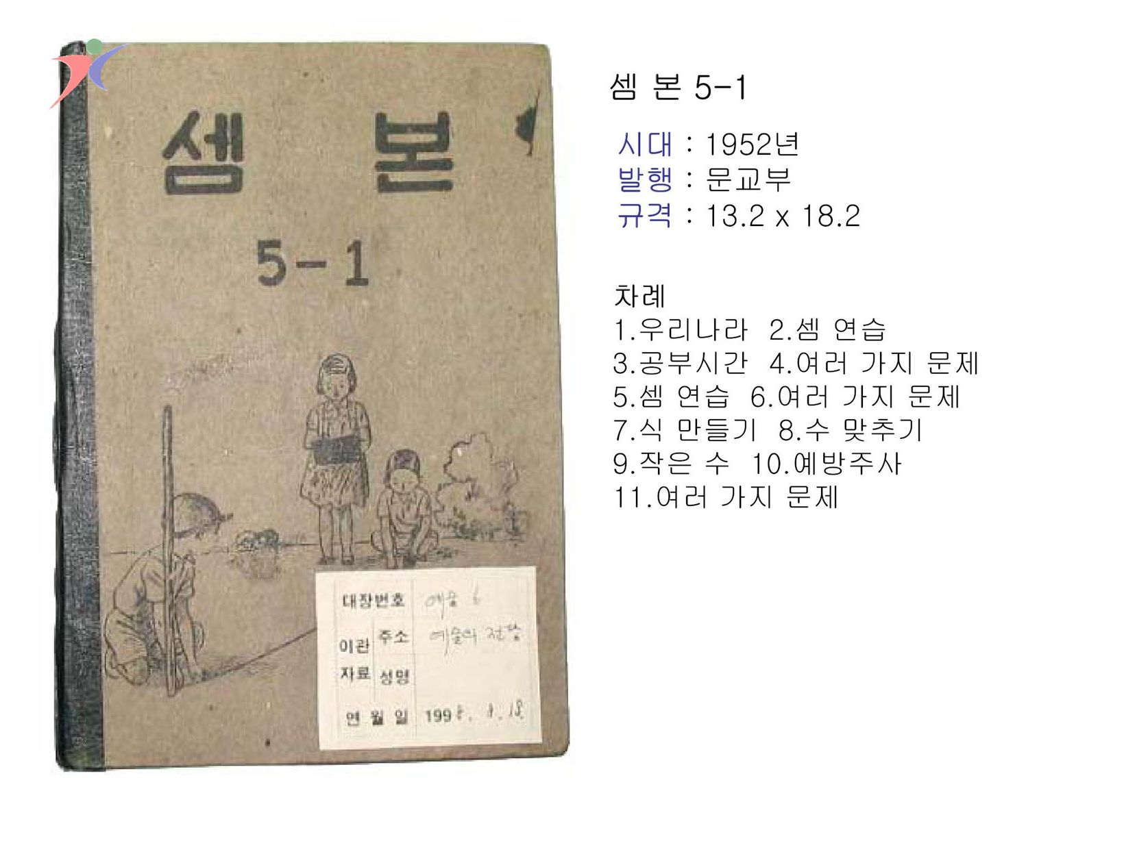 교수요목기(43)