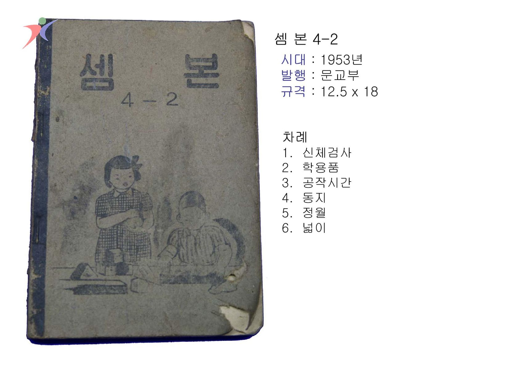 교수요목기(44)