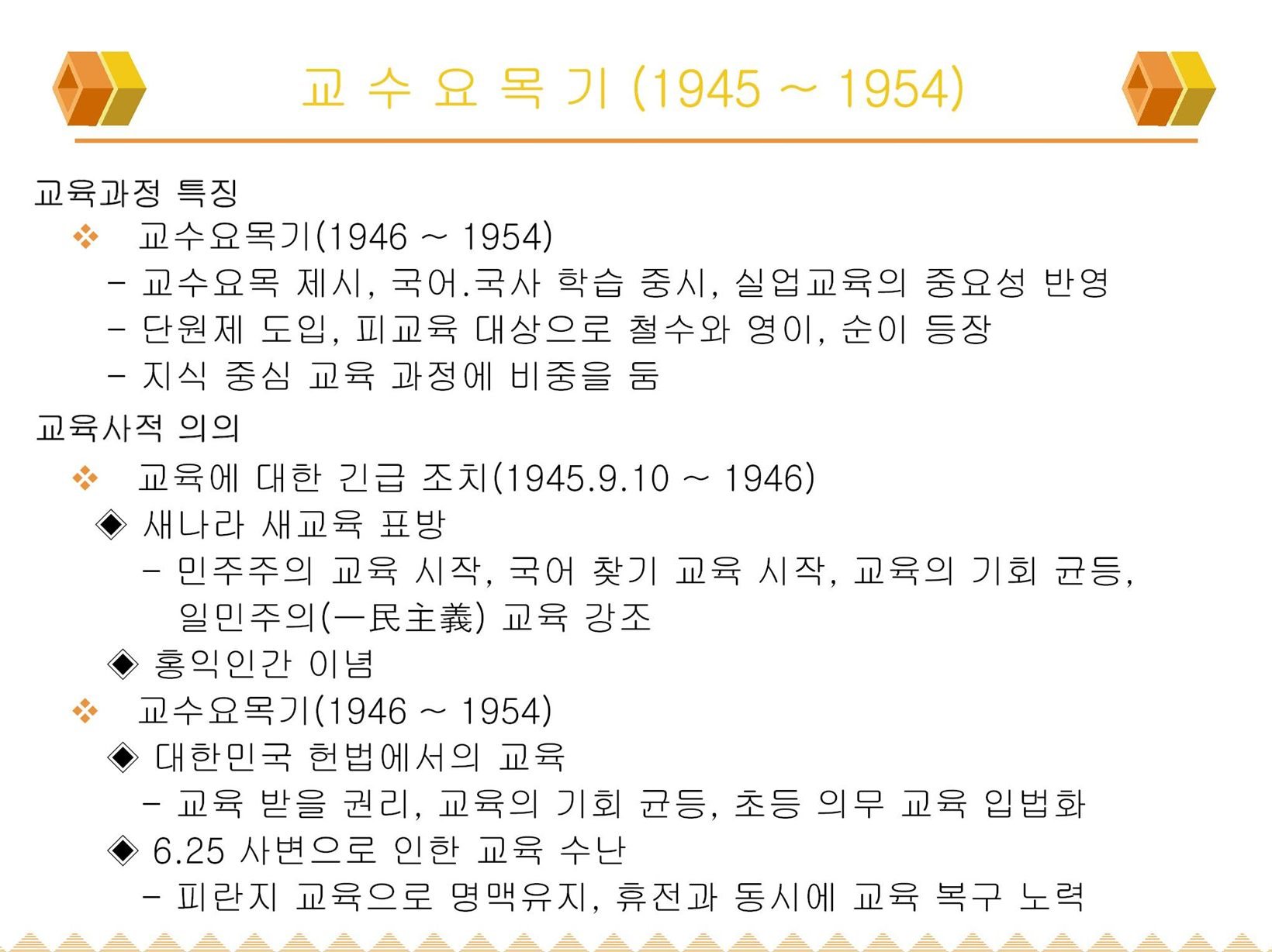 교수요목기(46)