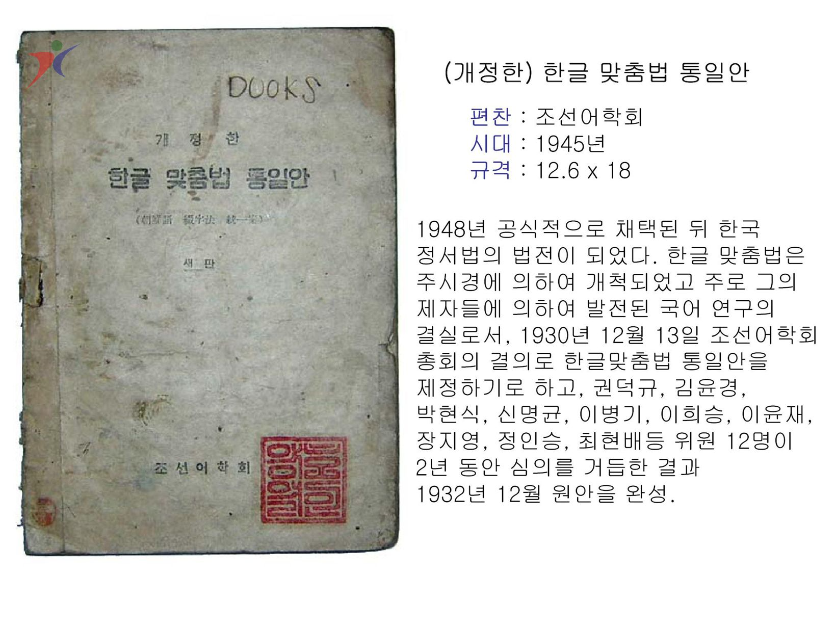 교수요목기(48)