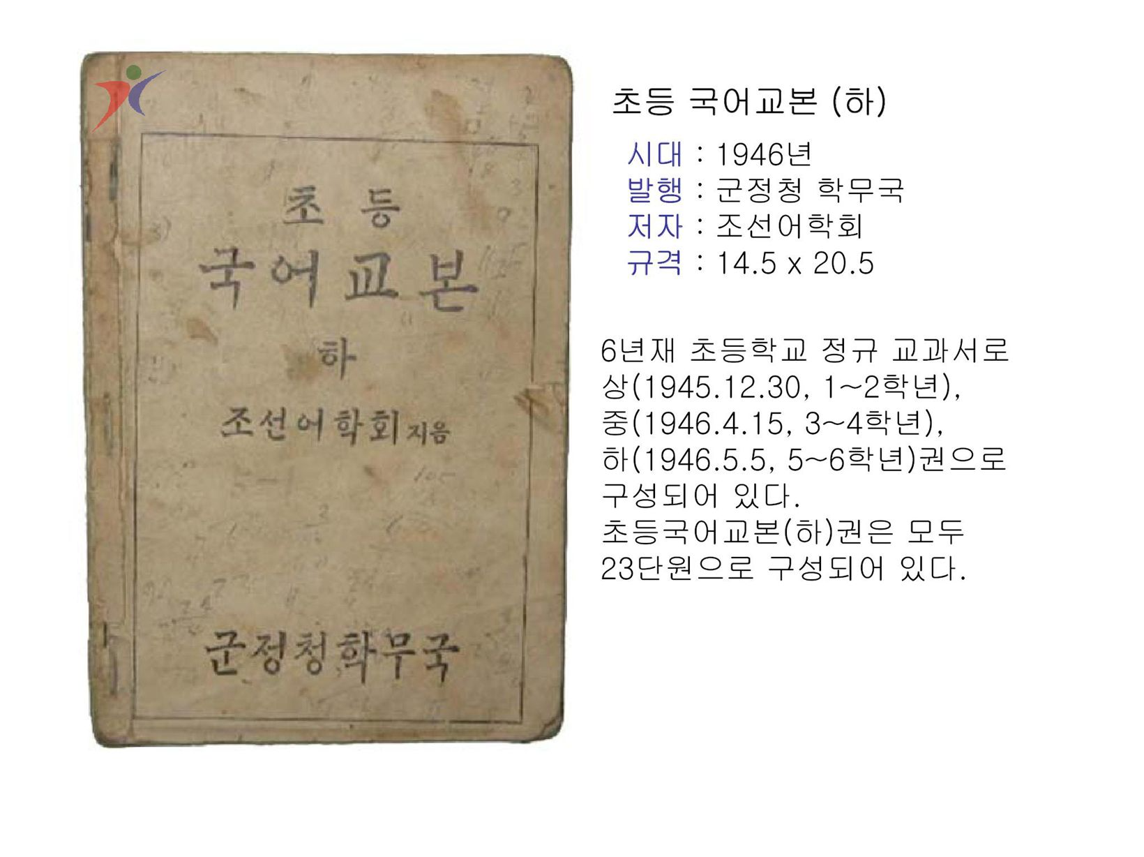교수요목기(51)