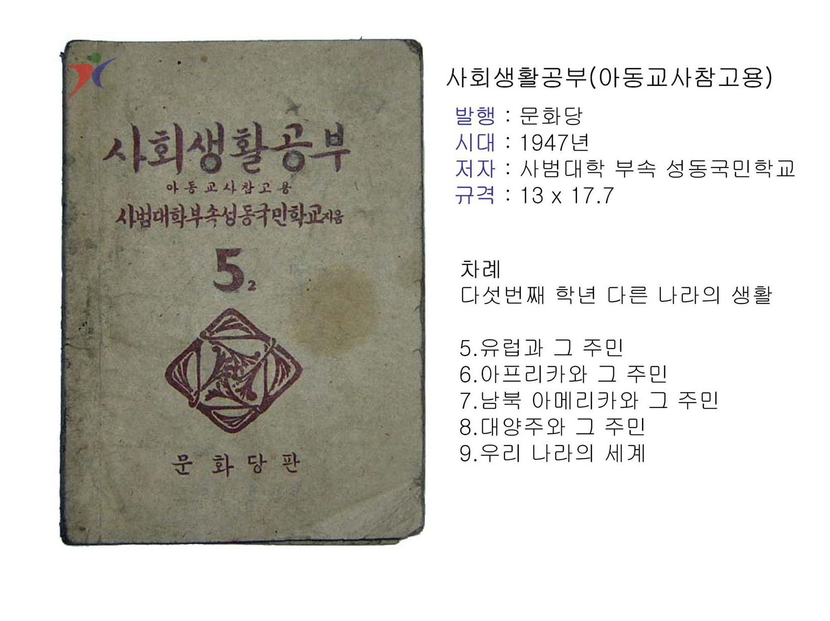 교수요목기(54)