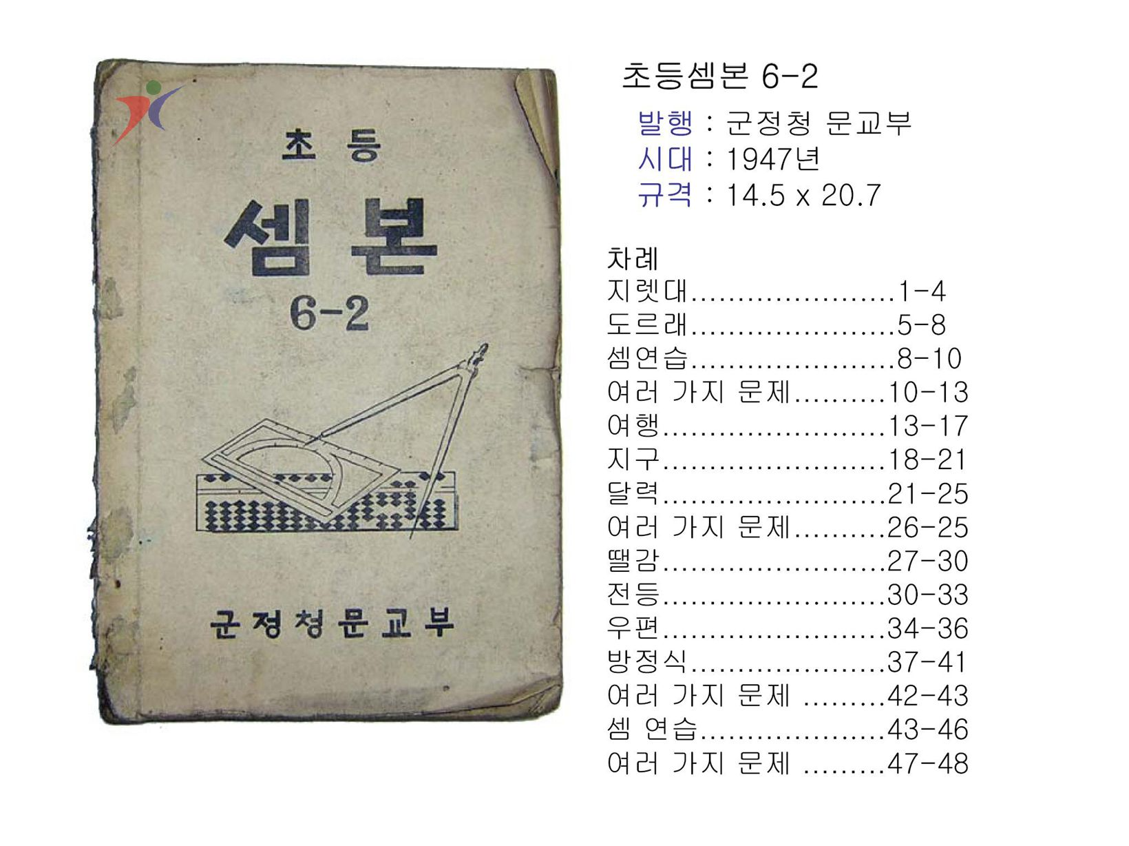 교수요목기(55)