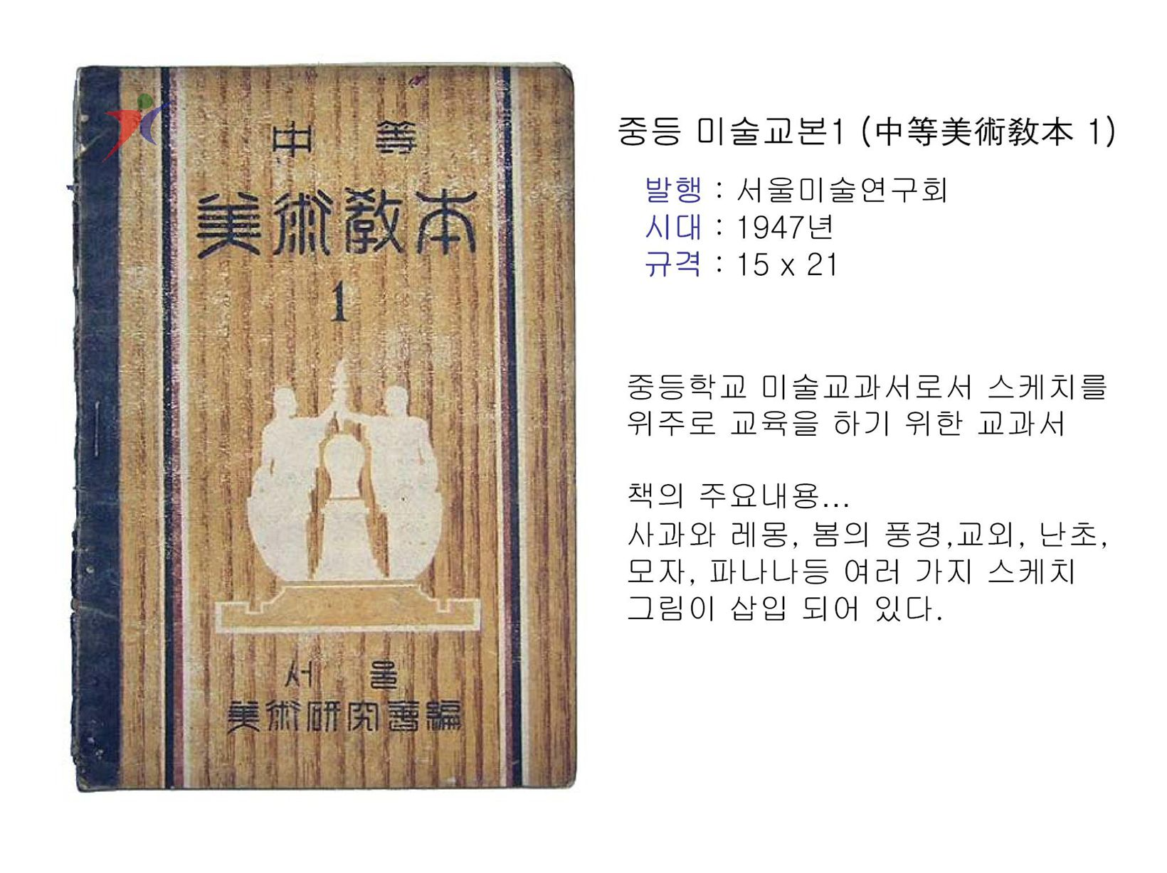 교수요목기(56)