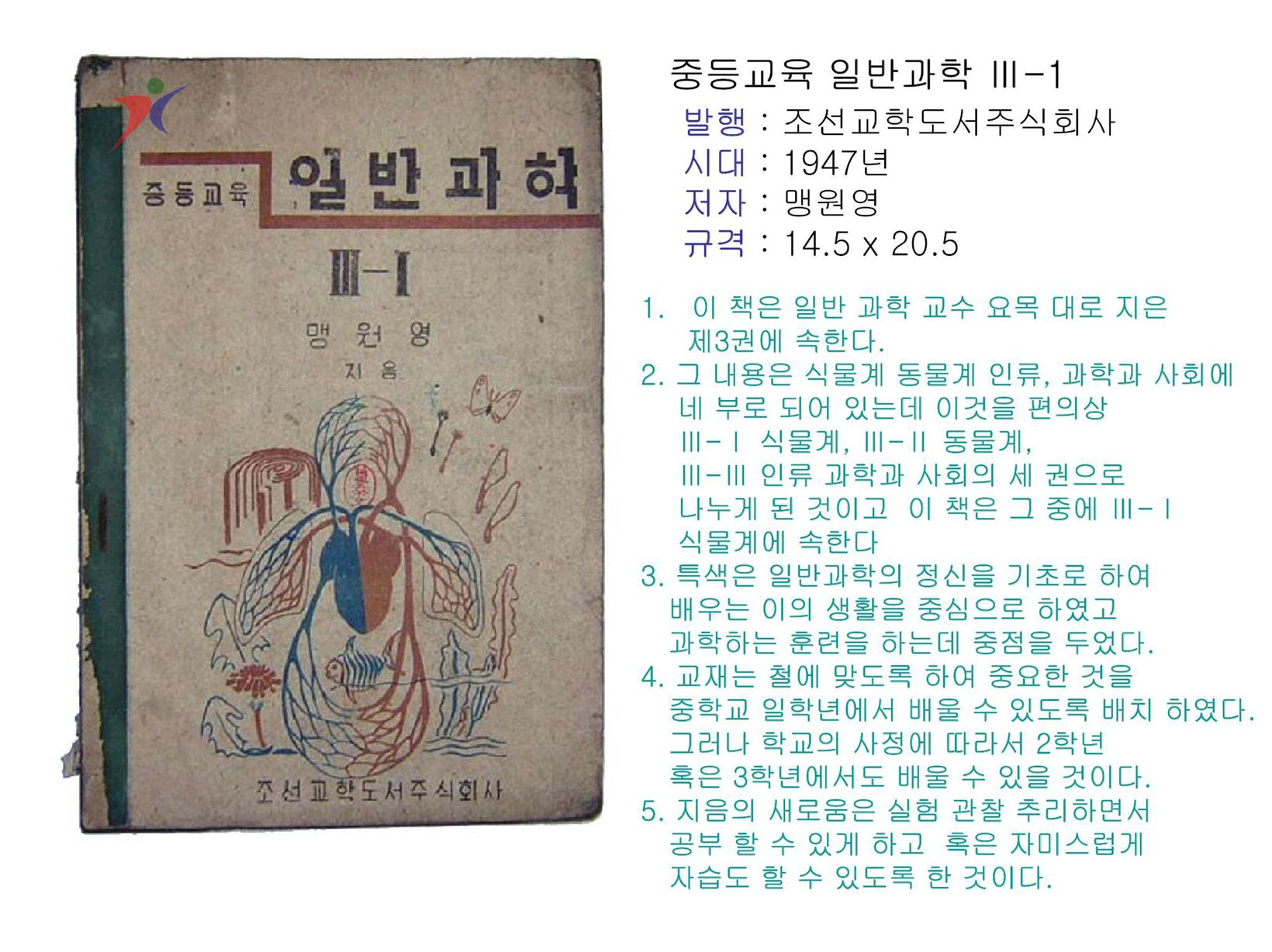 교수요목기(58)
