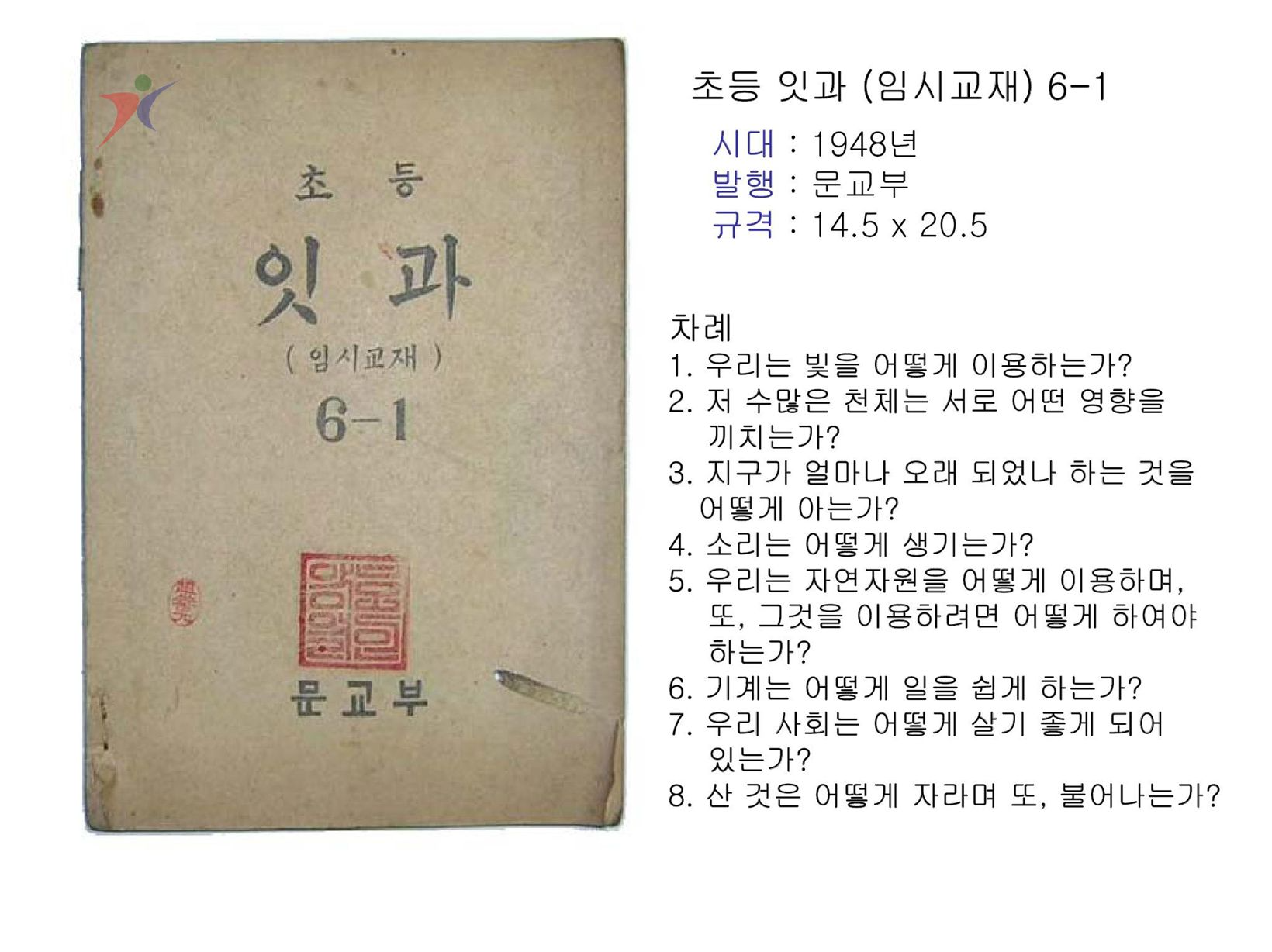 교수요목기(66)