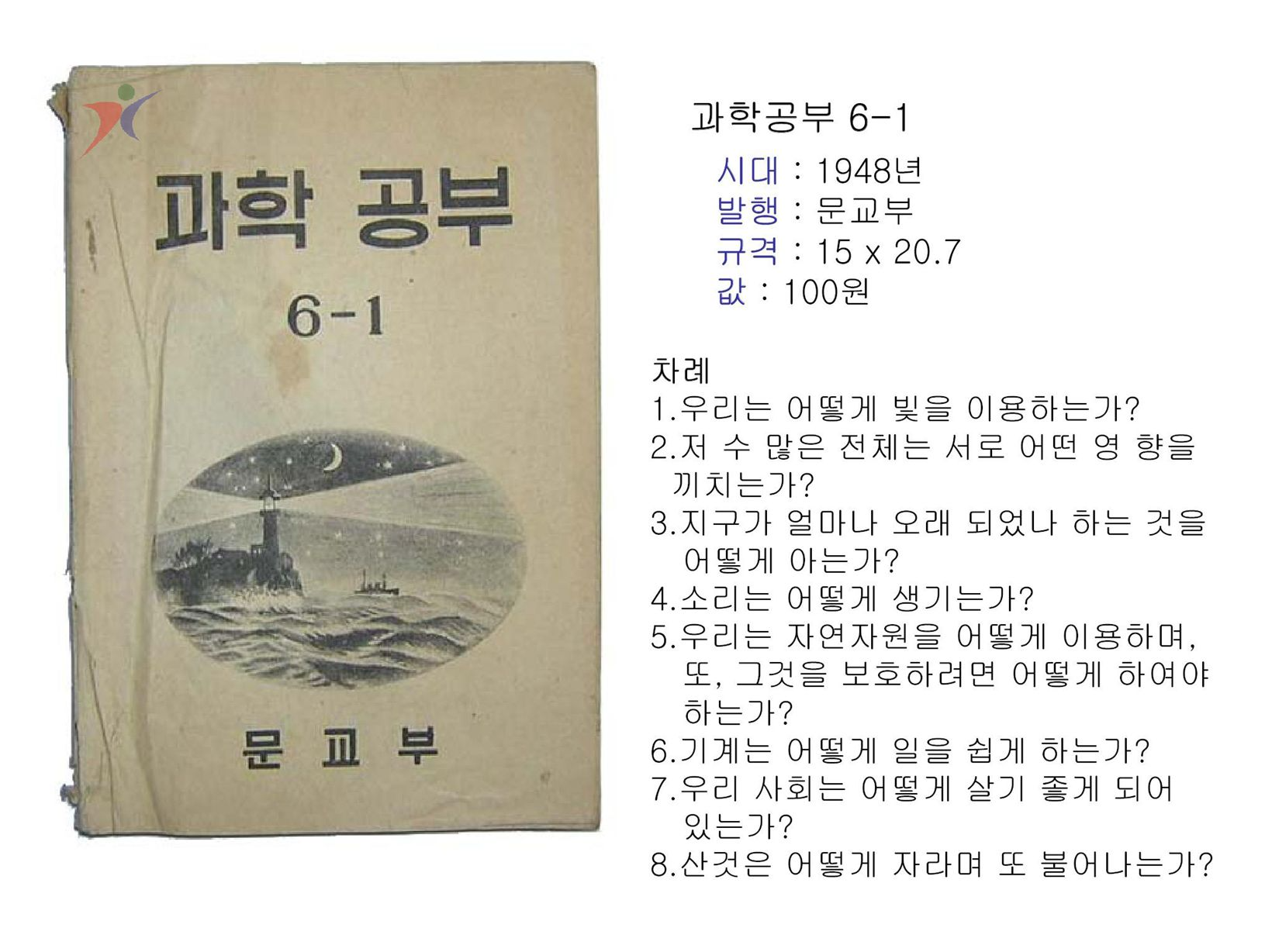교수요목기(67)