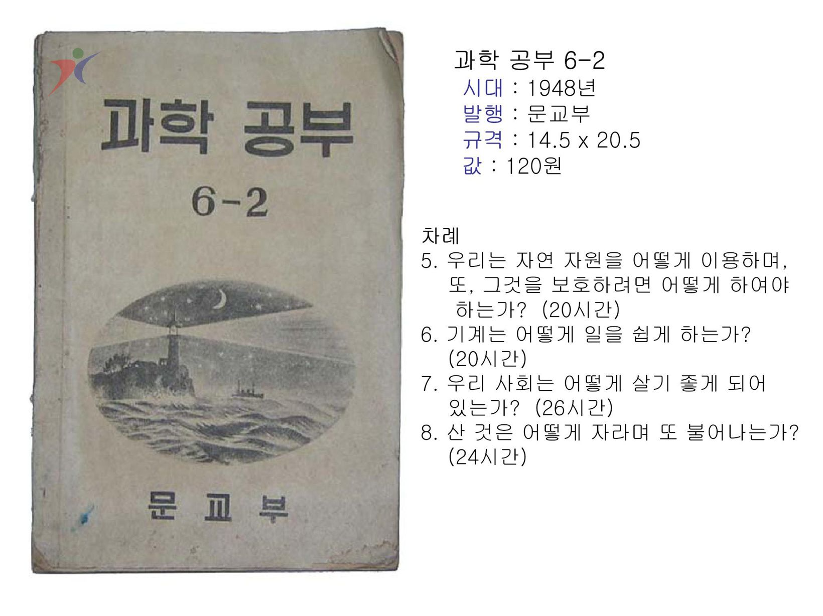 교수요목기(68)