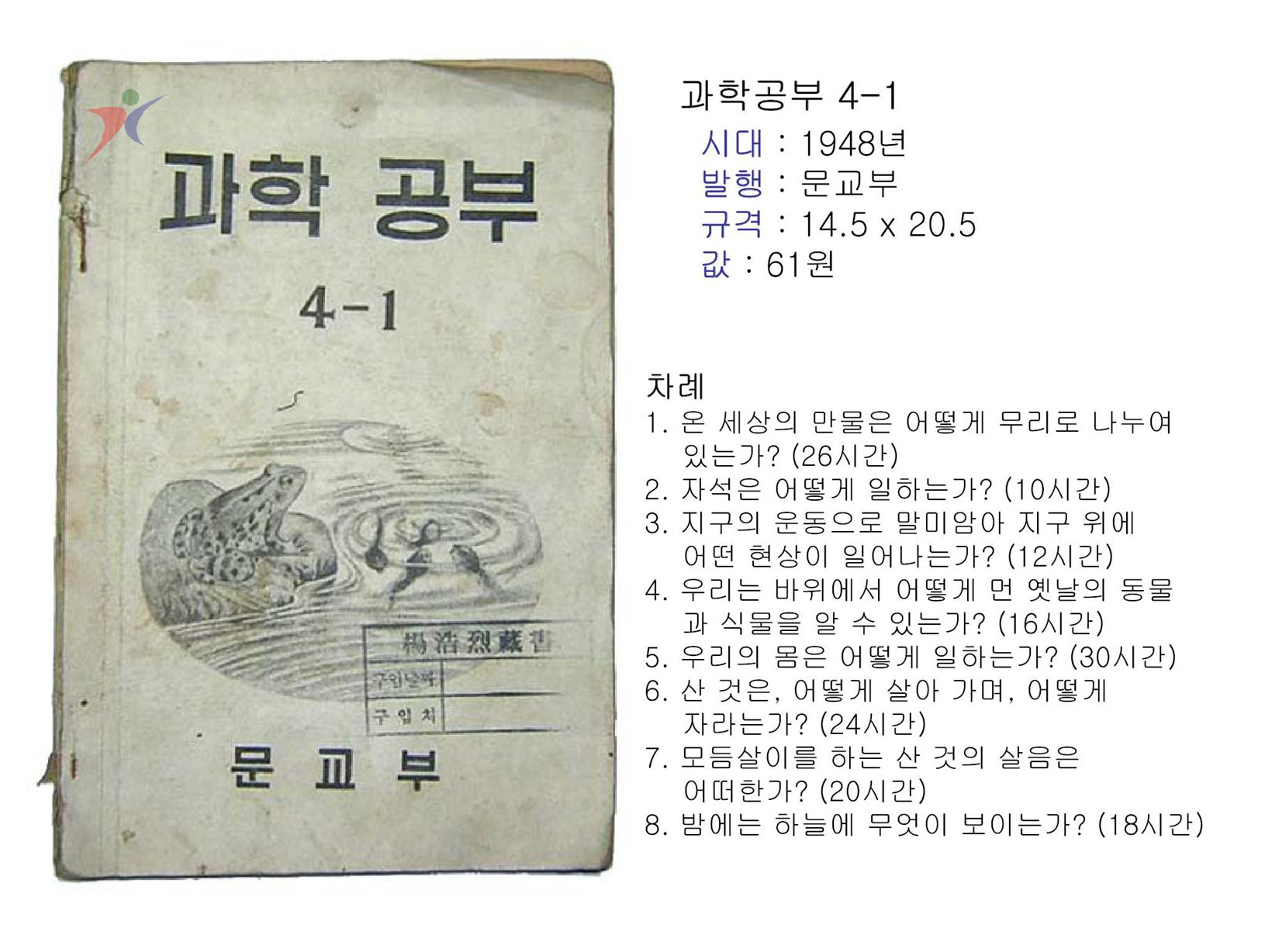 교수요목기(69)