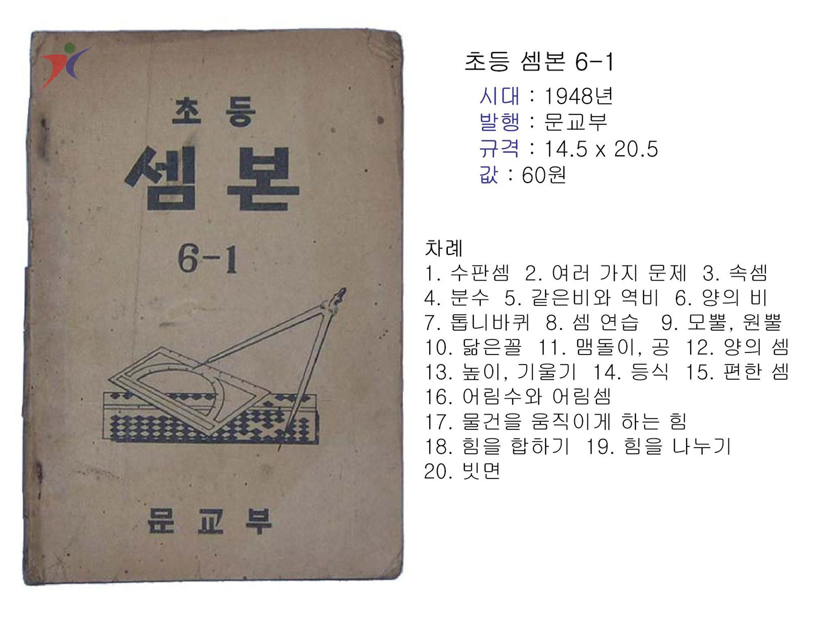 교수요목기(71)