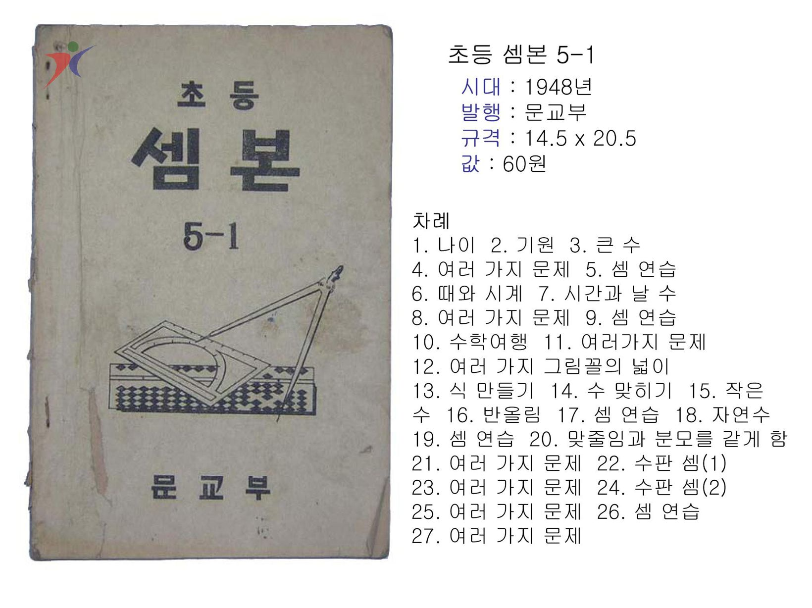 교수요목기(72)