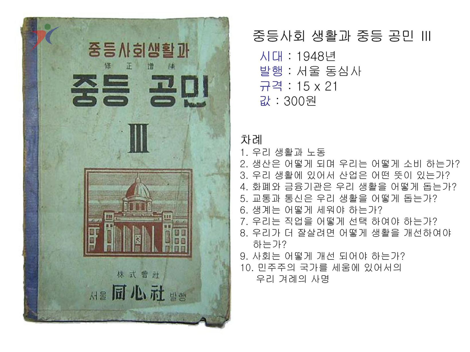 교수요목기(73)