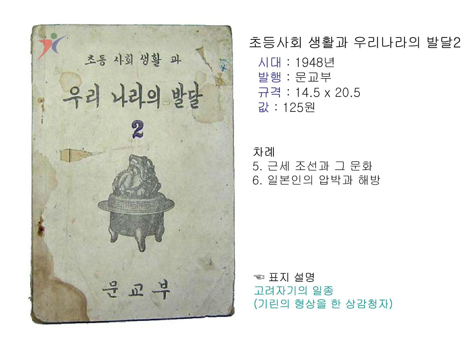 교수요목기(74)