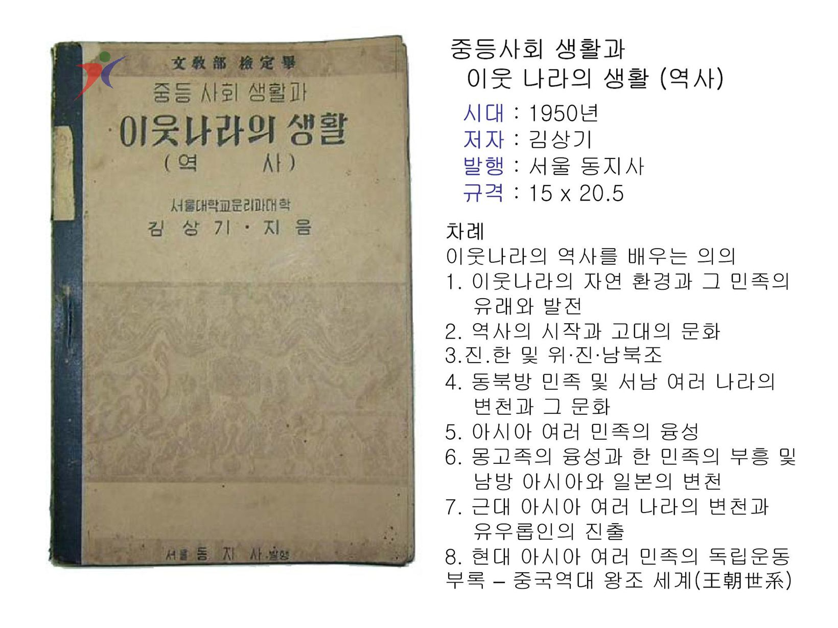 교수요목기(77)