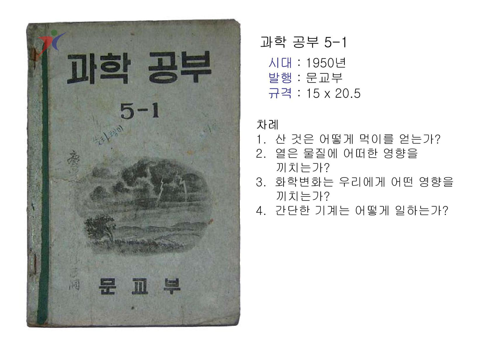 교수요목기(78)