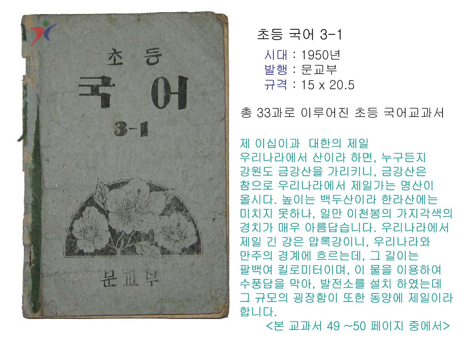 교수요목기(79)