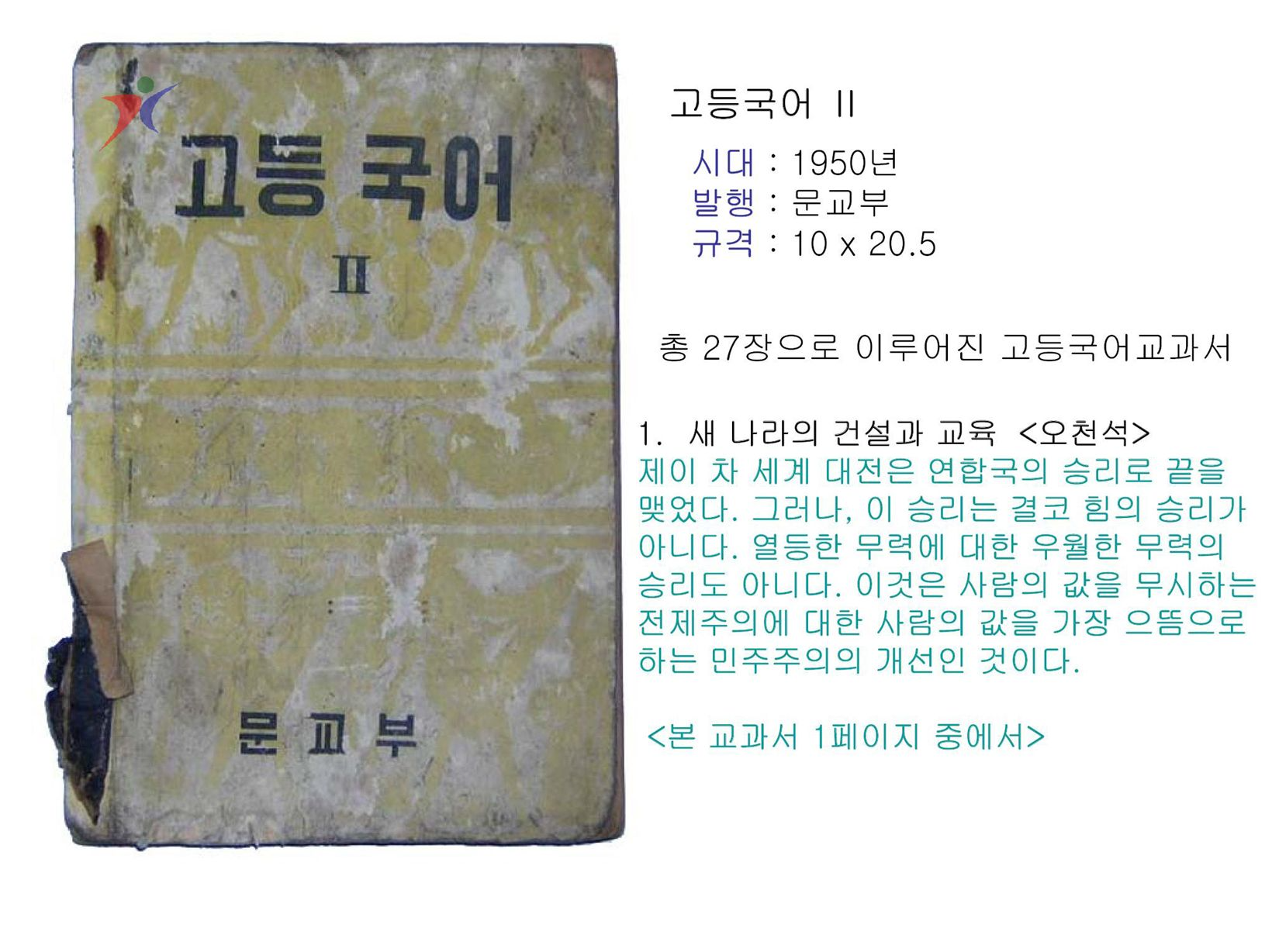 교수요목기(80)