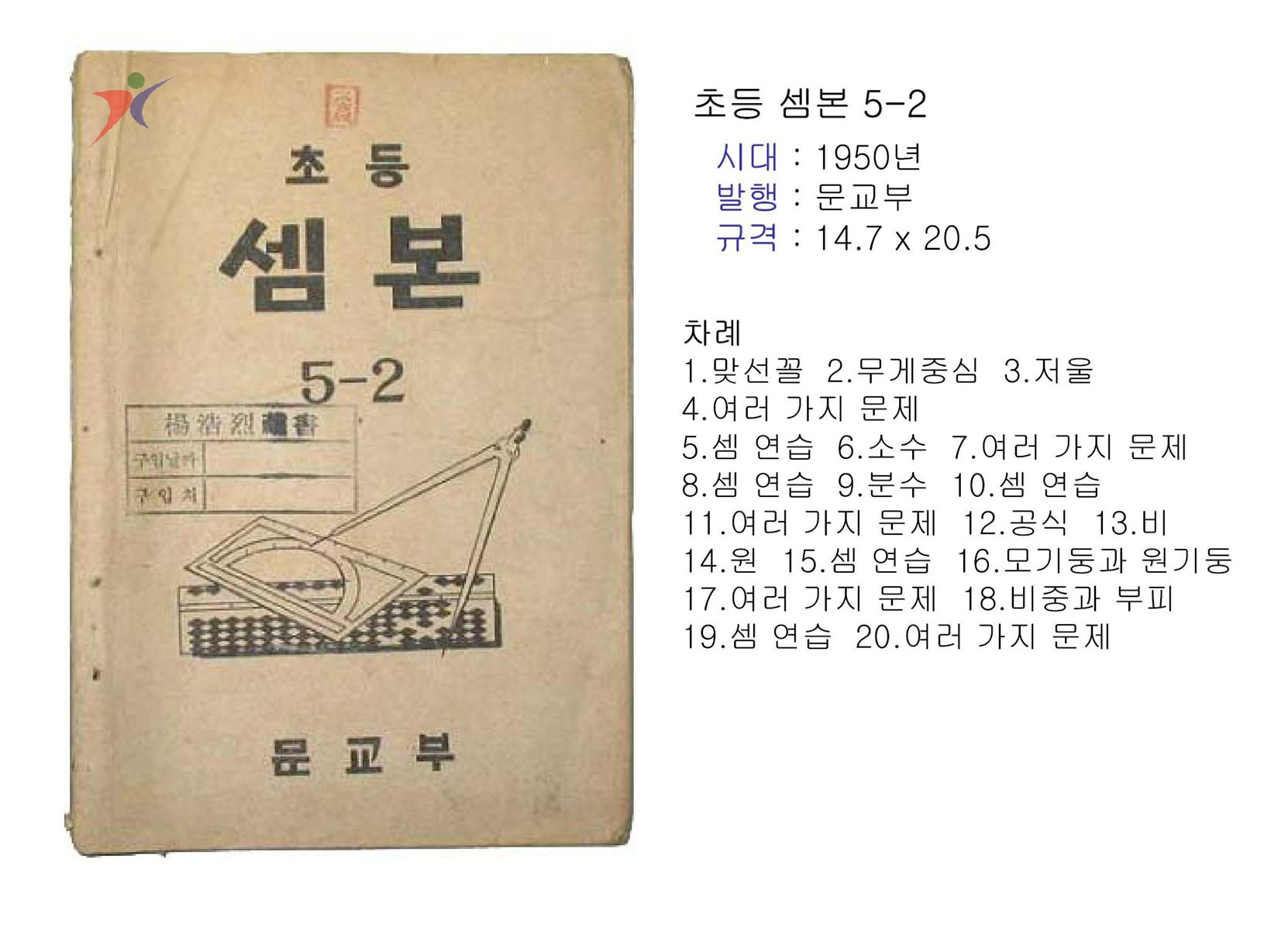 교수요목기(82)