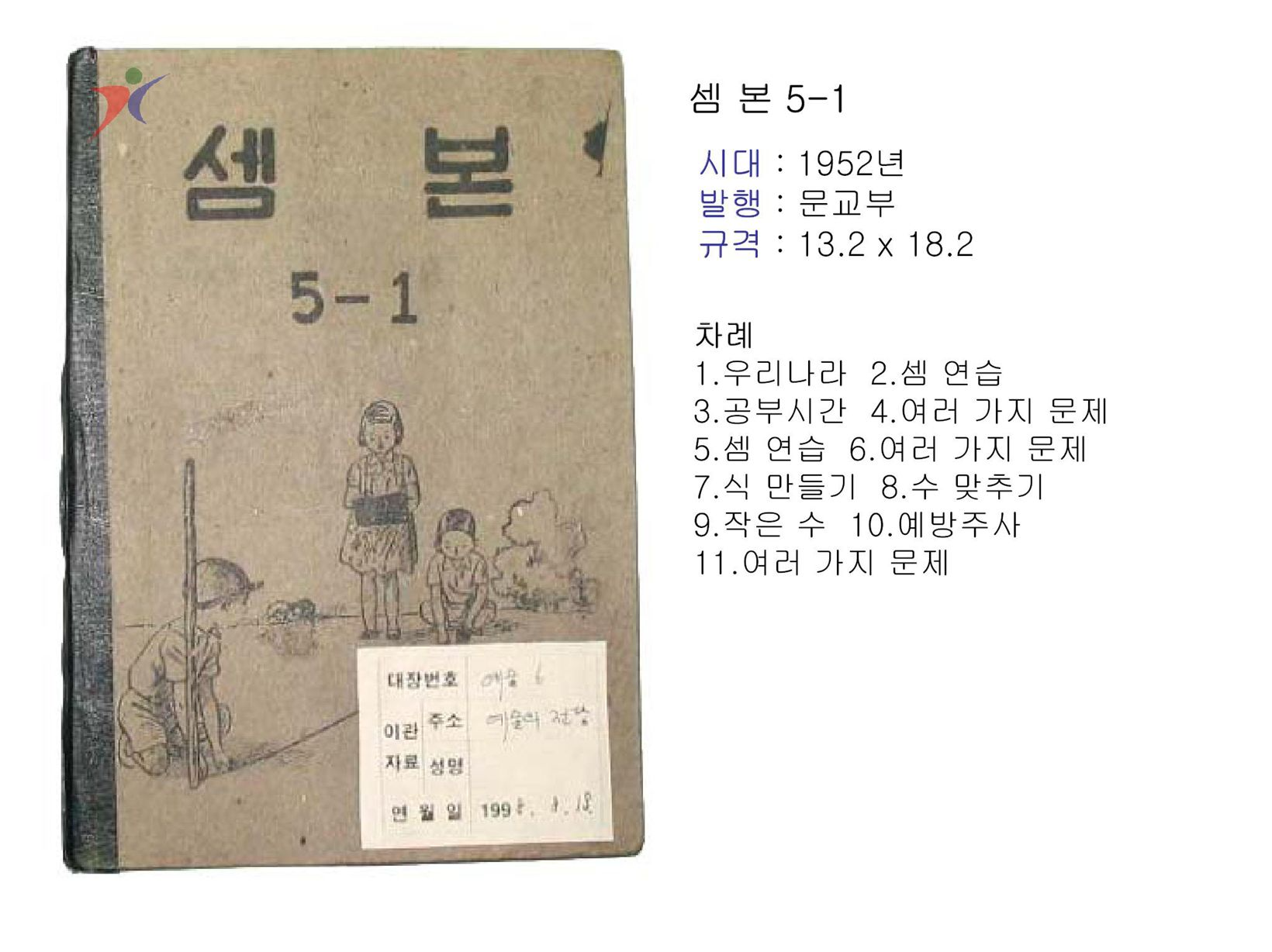 교수요목기(85)