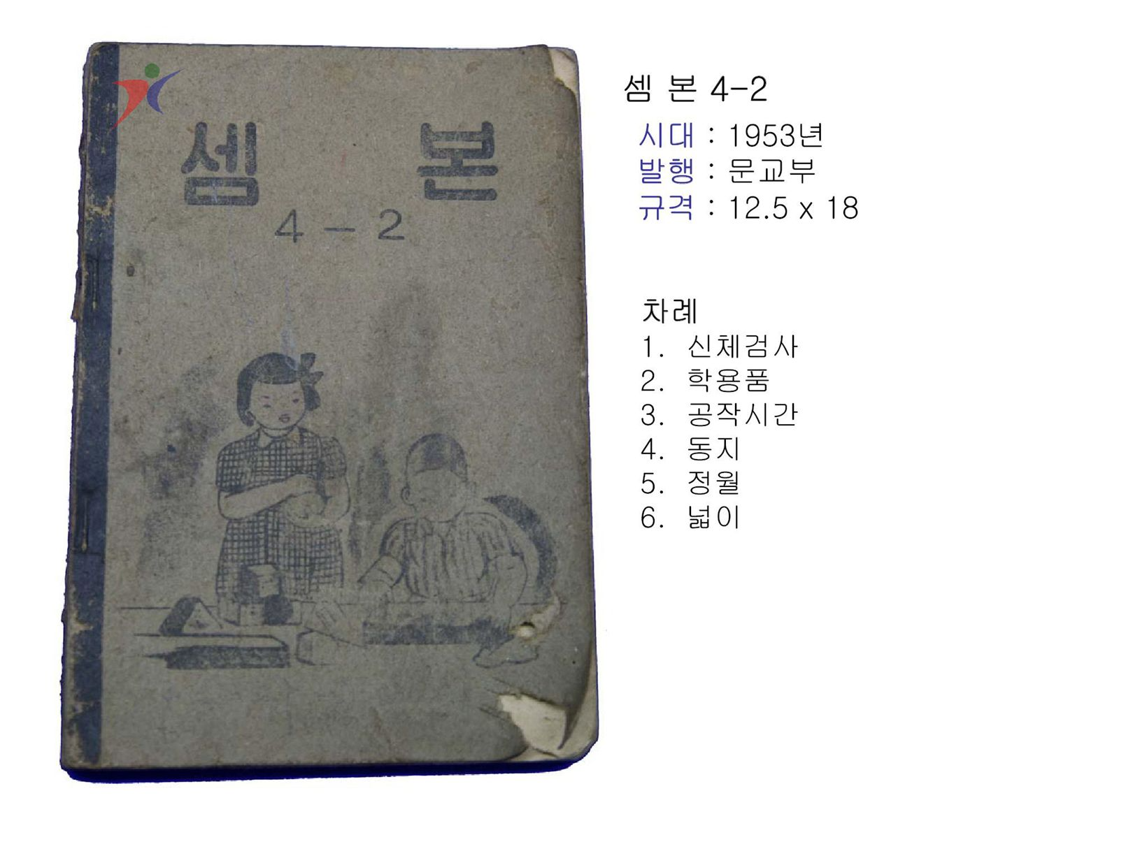 교수요목기(86)