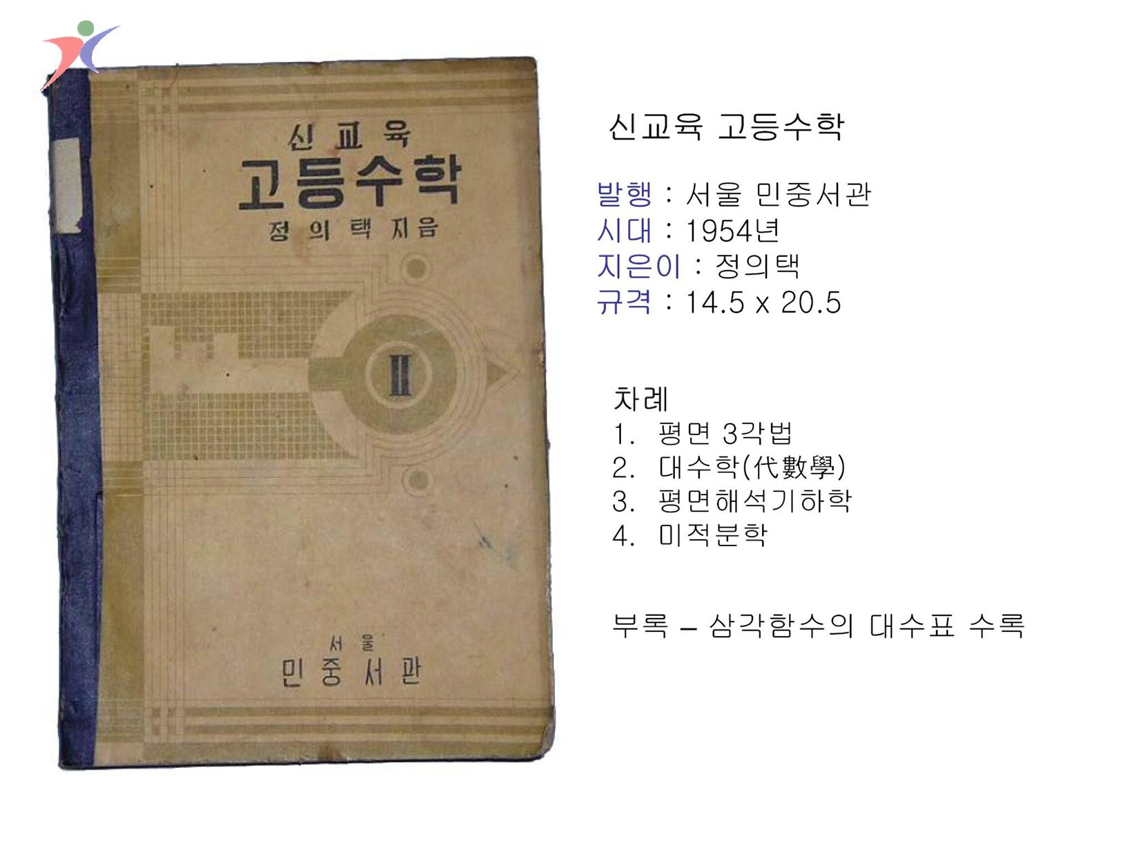 제1차교육과정(3)
